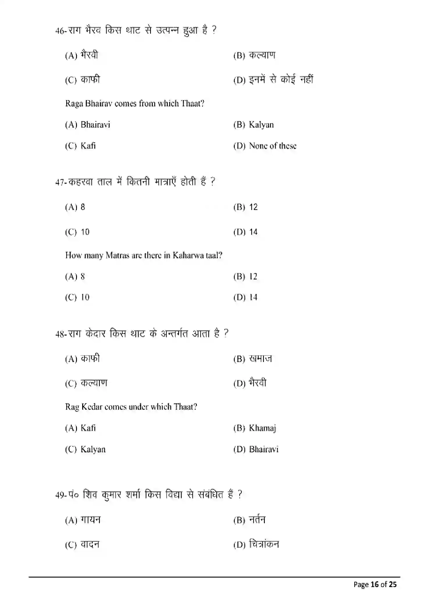 Bihar Board Class 12 2025 MODEL-PAPER-MUSIC-326 Model Papers - Page 16