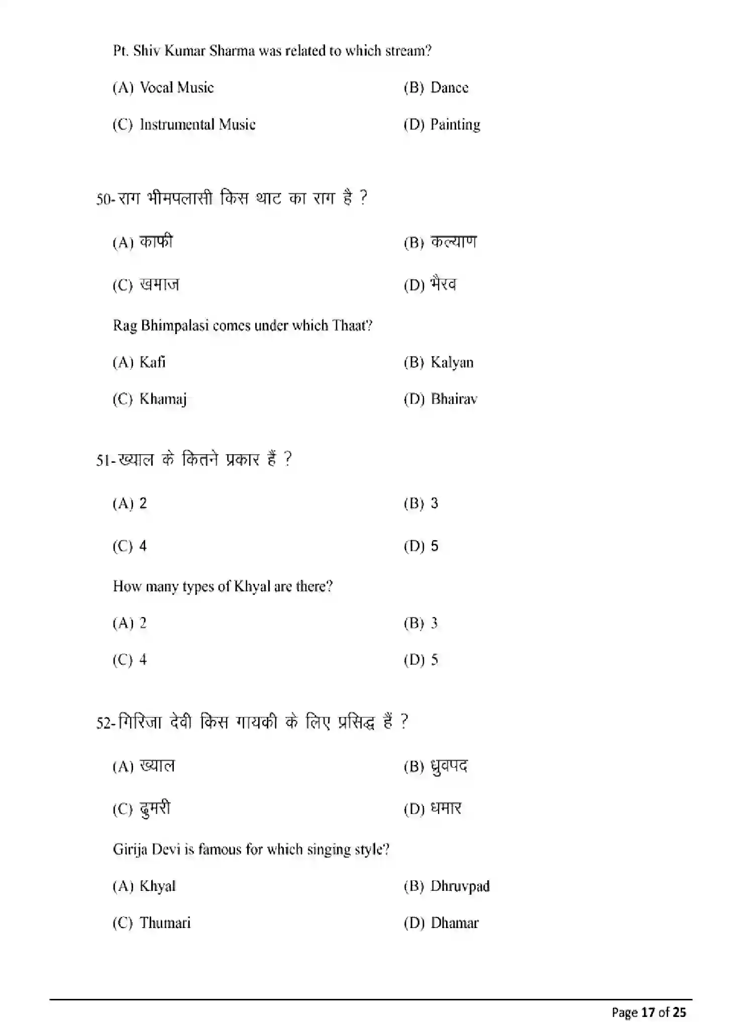Bihar Board Class 12 2025 MODEL-PAPER-MUSIC-326 Model Papers - Page 17