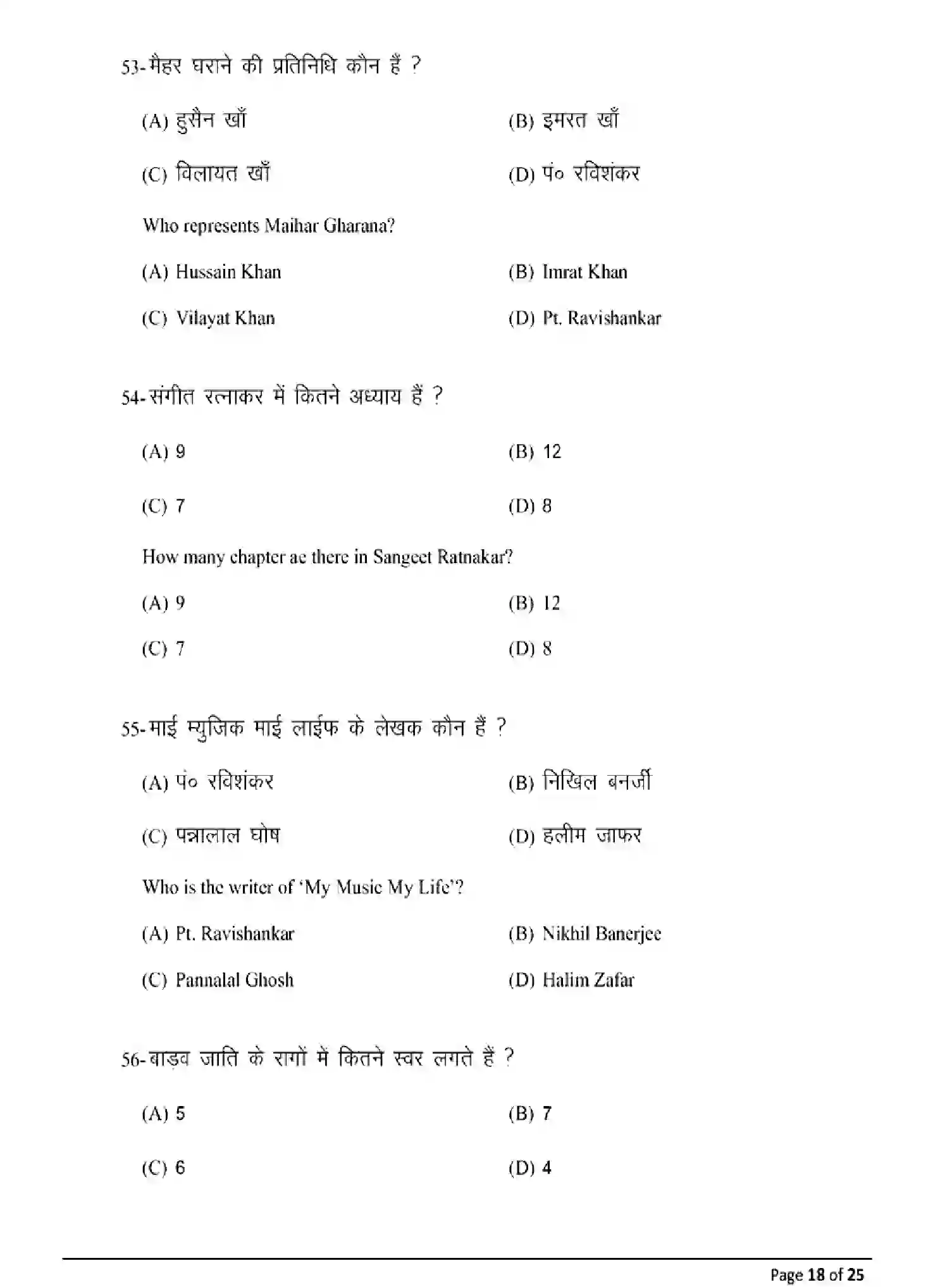 Bihar Board Class 12 2025 MODEL-PAPER-MUSIC-326 Model Papers - Page 18