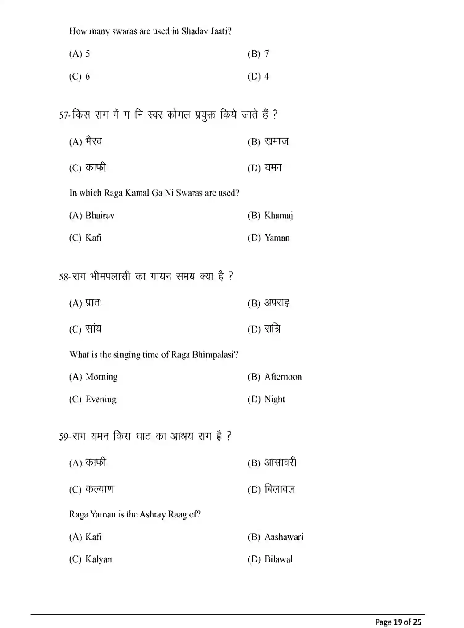 Bihar Board Class 12 2025 MODEL-PAPER-MUSIC-326 Model Papers - Page 19
