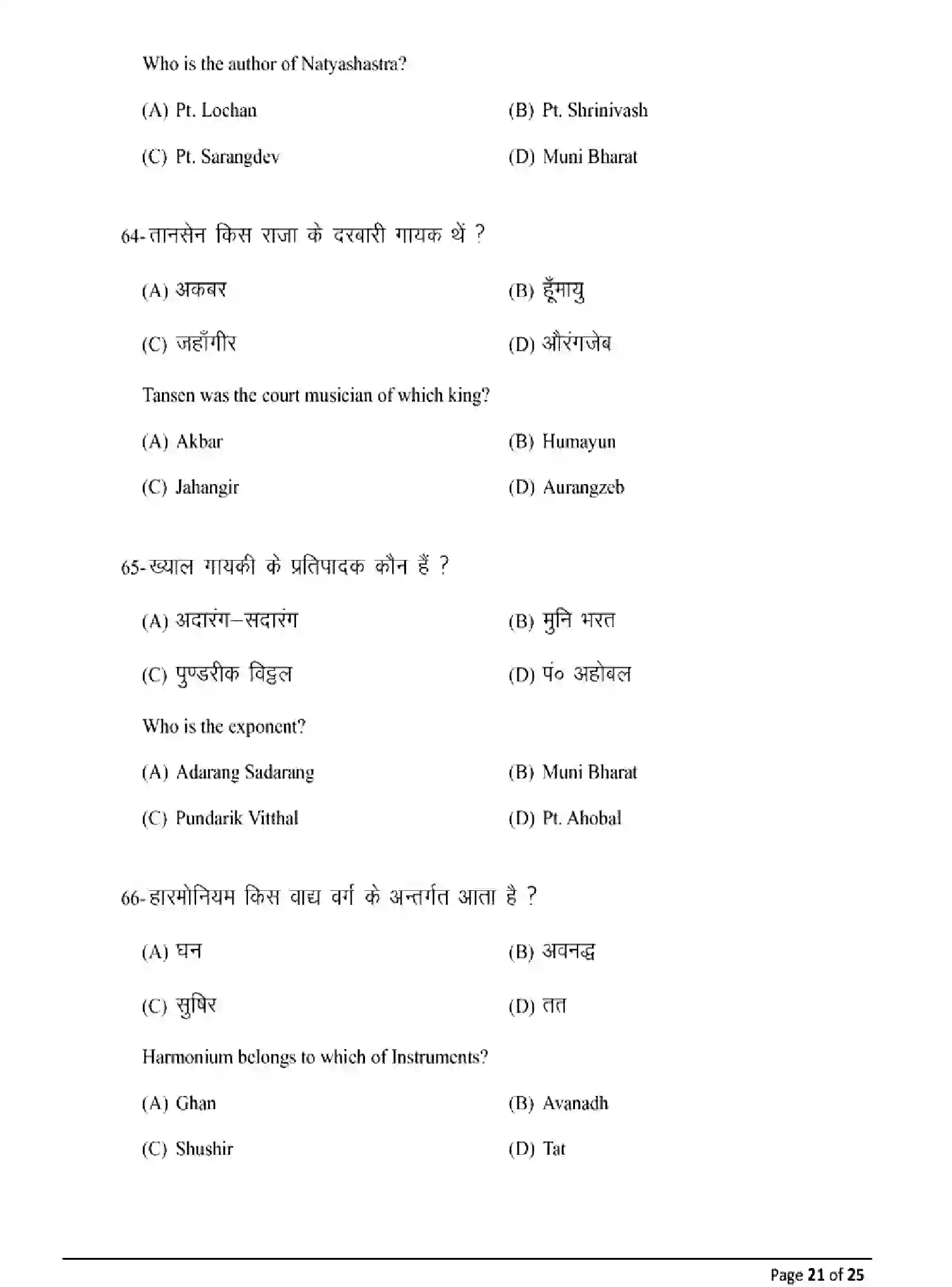Bihar Board Class 12 2025 MODEL-PAPER-MUSIC-326 Model Papers - Page 21