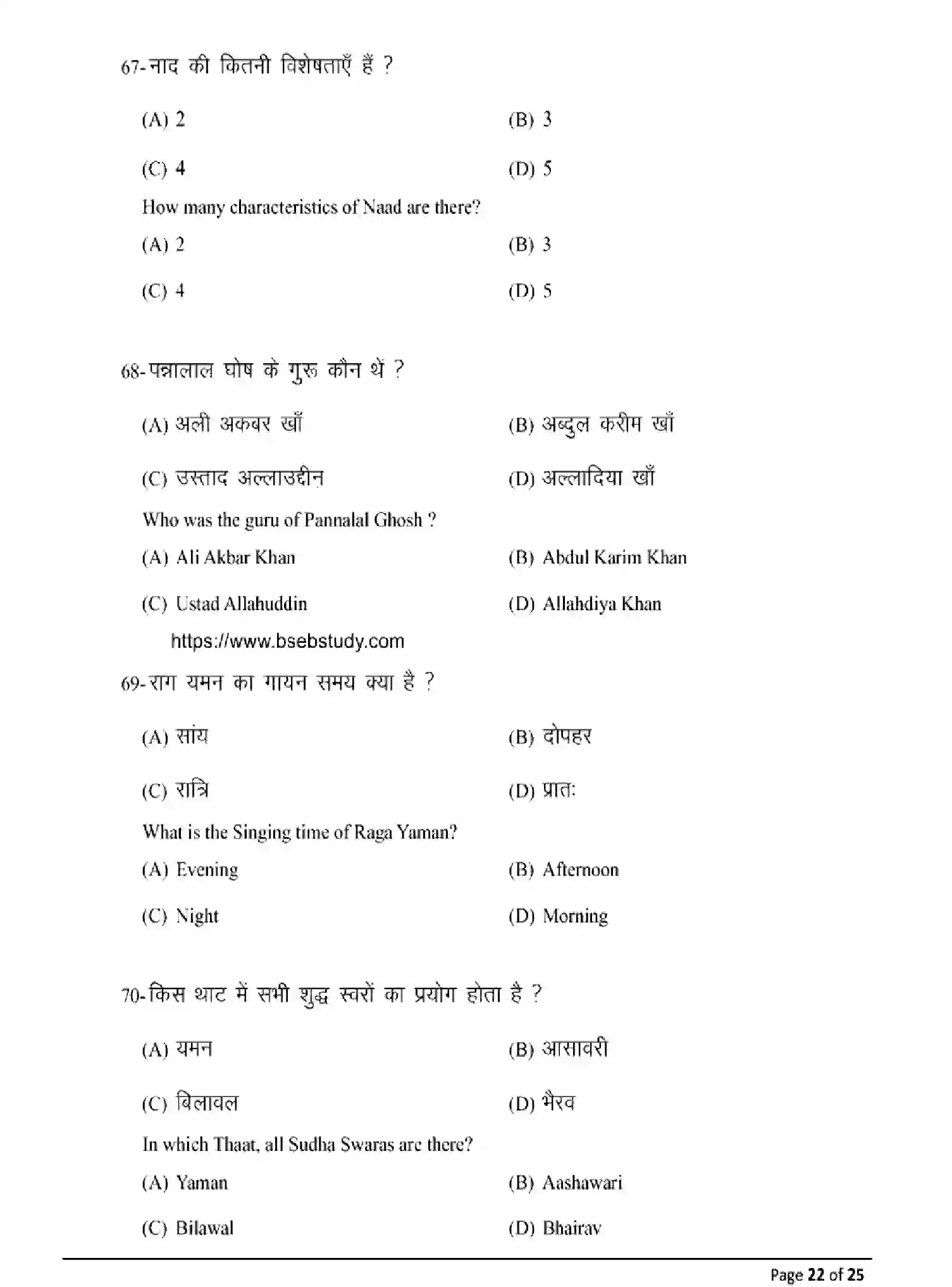 Bihar Board Class 12 2025 MODEL-PAPER-MUSIC-326 Model Papers - Page 22
