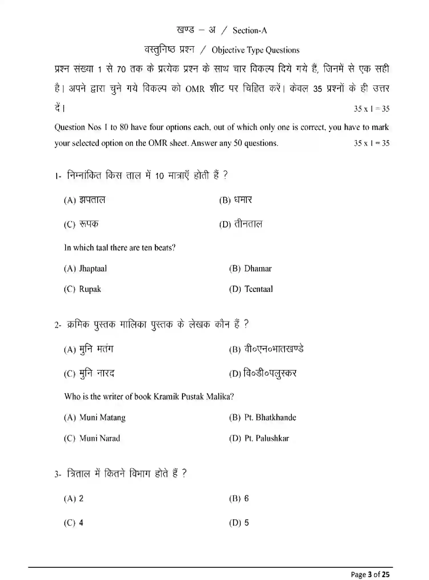 Bihar Board Class 12 2025 MODEL-PAPER-MUSIC-326 Model Papers - Page 3