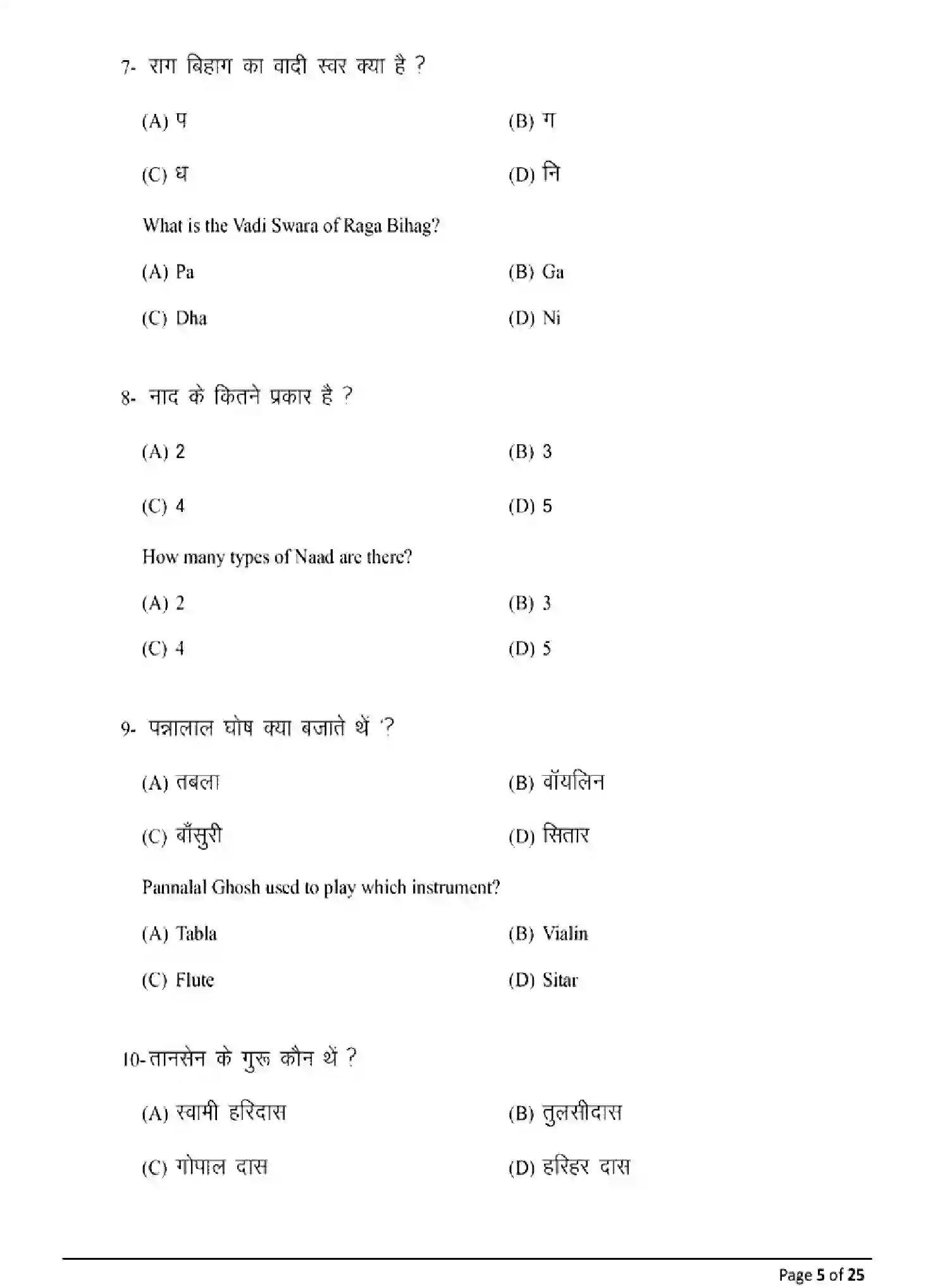 Bihar Board Class 12 2025 MODEL-PAPER-MUSIC-326 Model Papers - Page 5