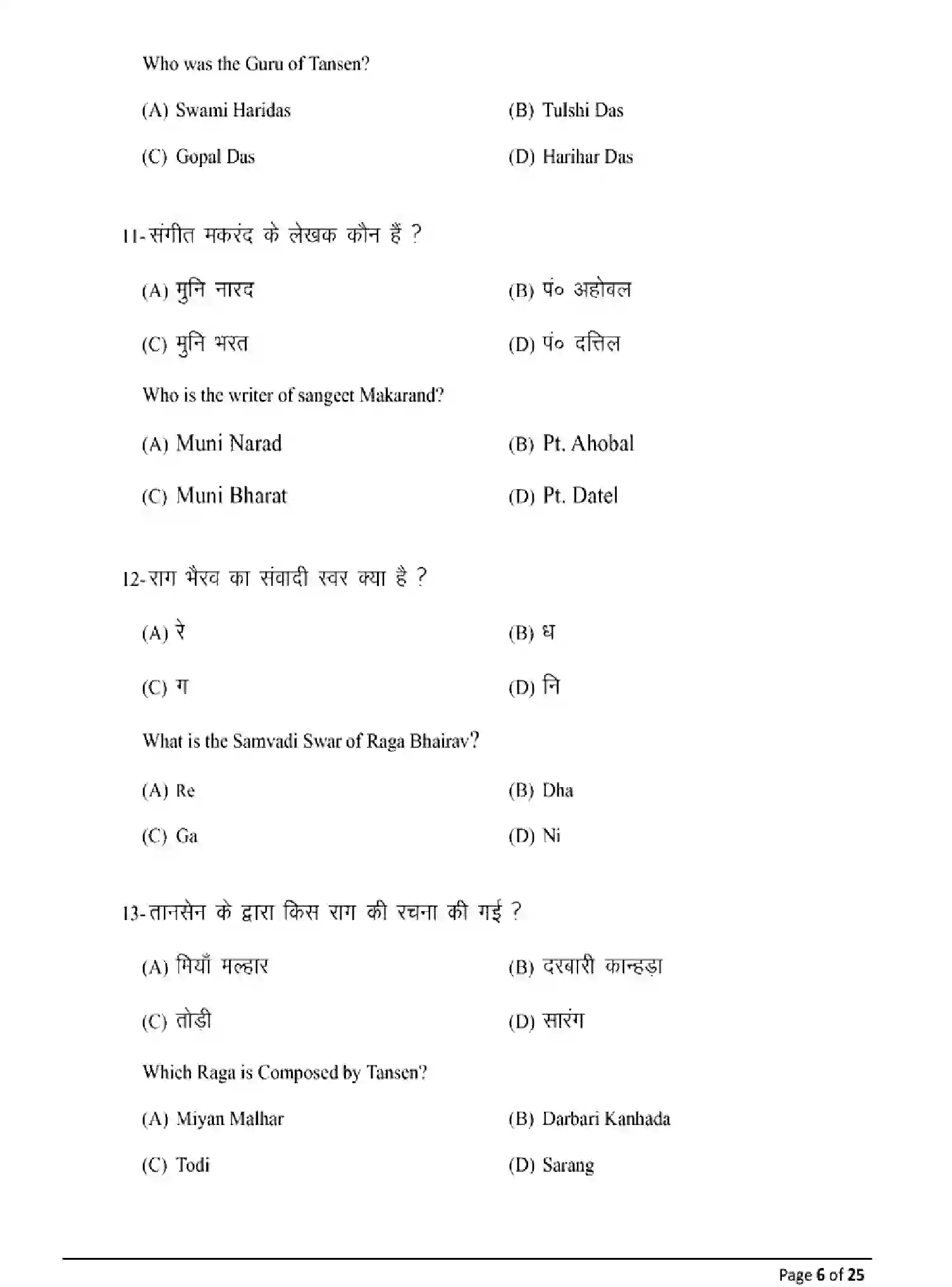 Bihar Board Class 12 2025 MODEL-PAPER-MUSIC-326 Model Papers - Page 6