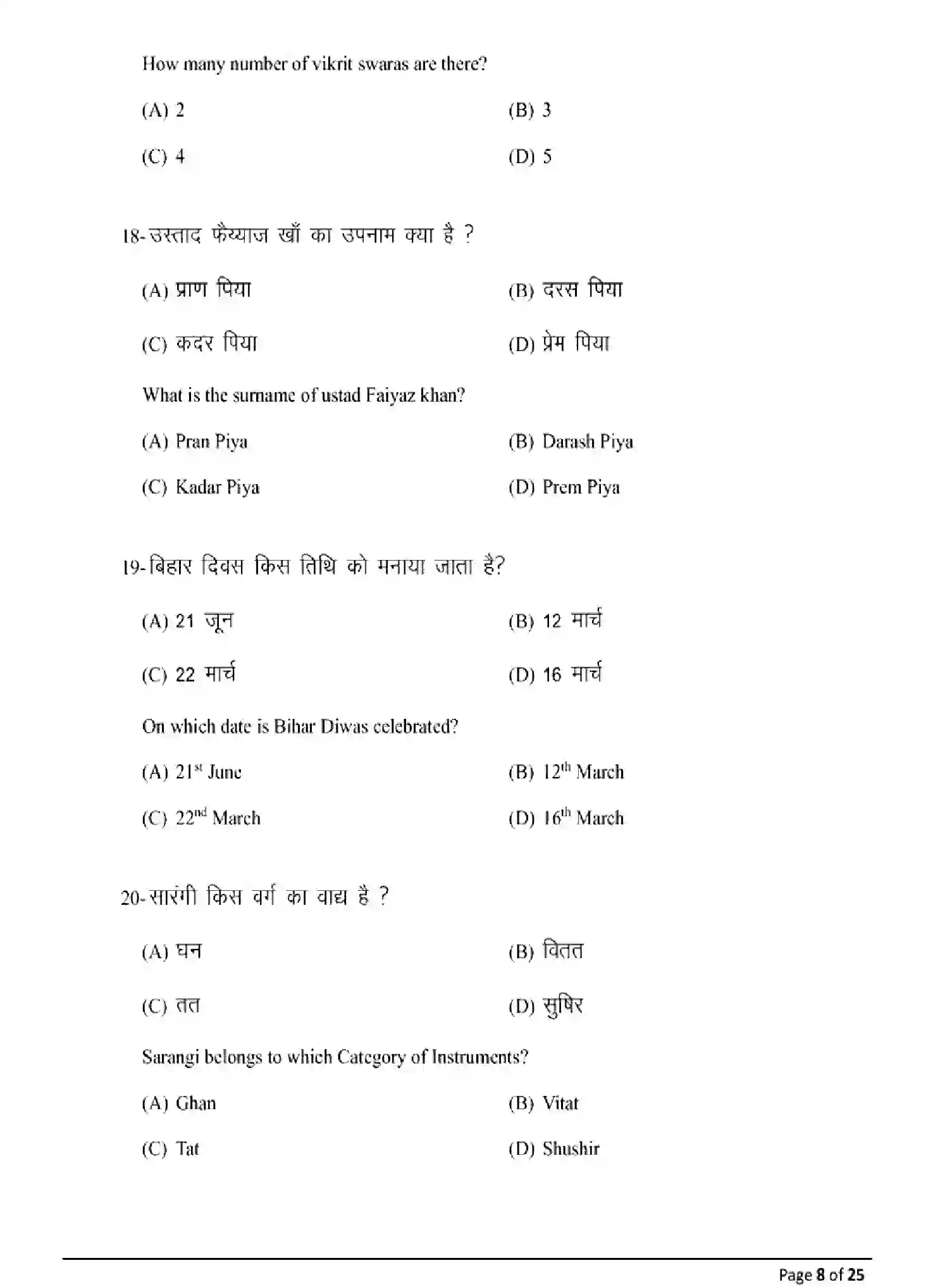 Bihar Board Class 12 2025 MODEL-PAPER-MUSIC-326 Model Papers - Page 8