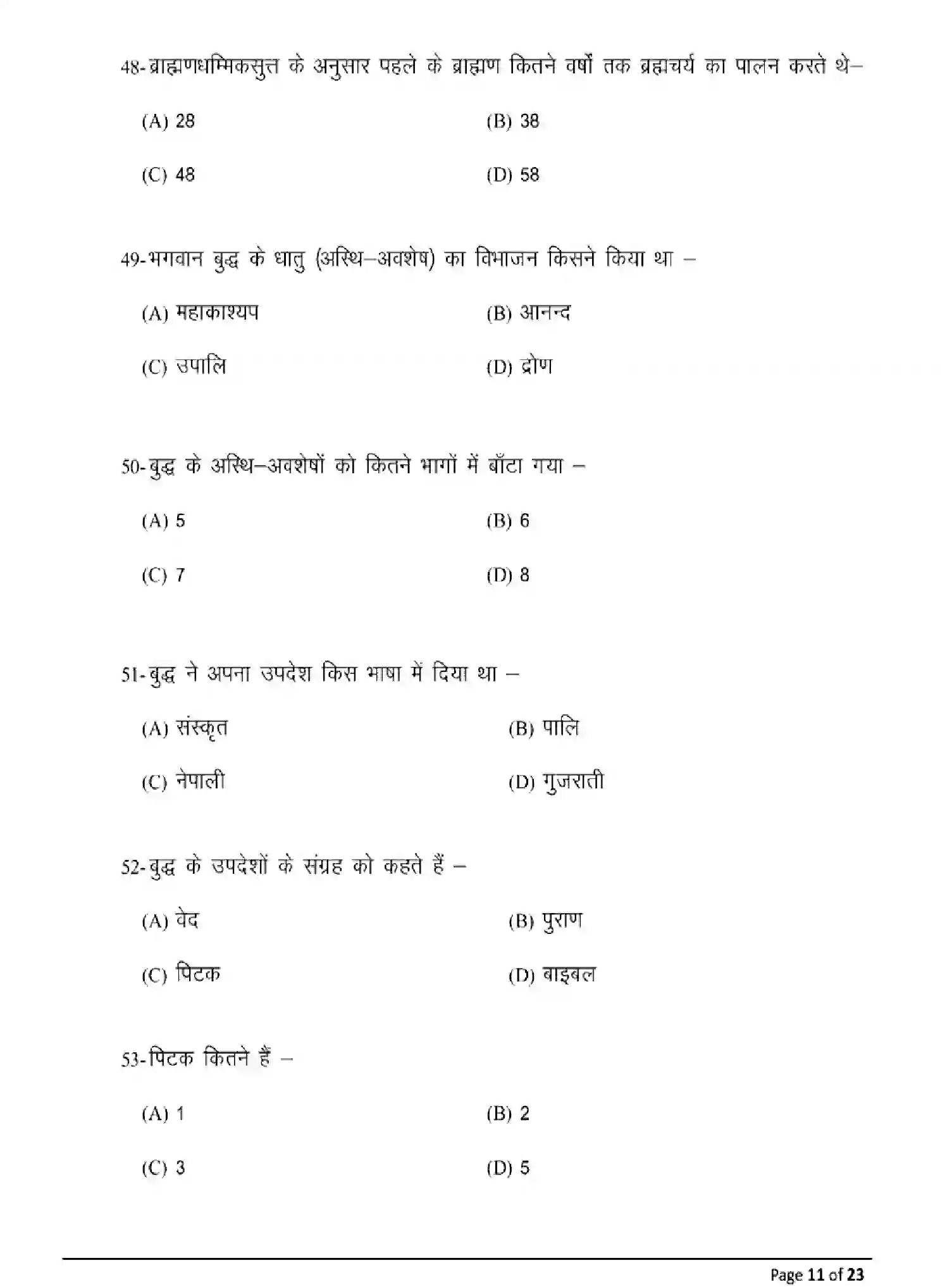 Bihar Board Class 12 2025 MODEL-PAPER-PALI-115-215-315-511 Model Papers - Page 11