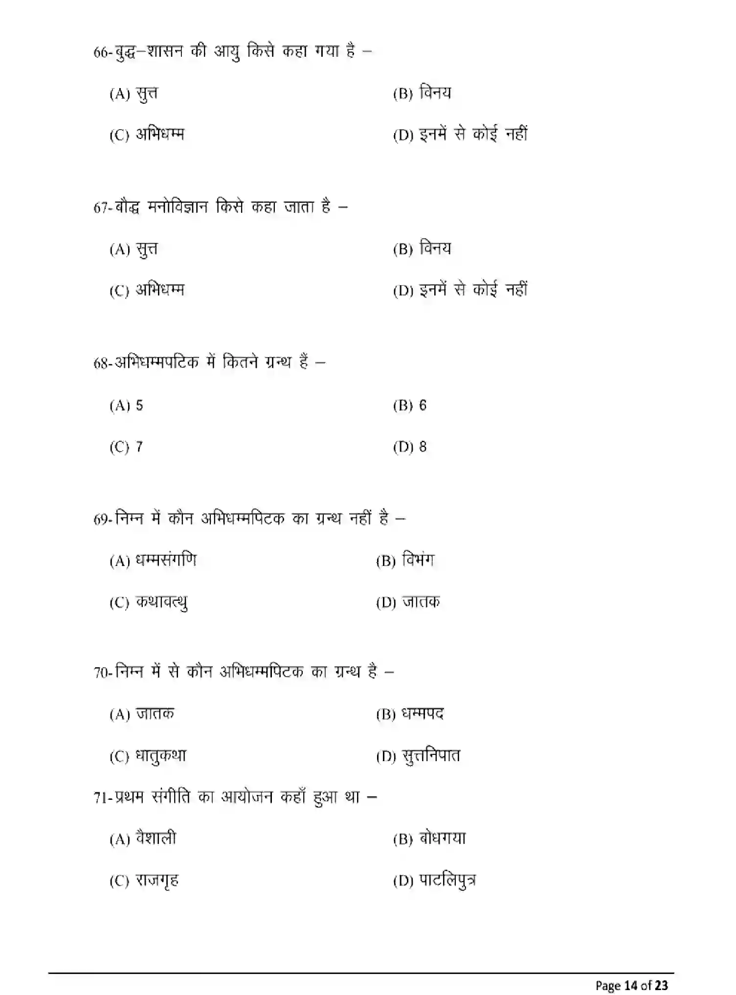 Bihar Board Class 12 2025 MODEL-PAPER-PALI-115-215-315-511 Model Papers - Page 14