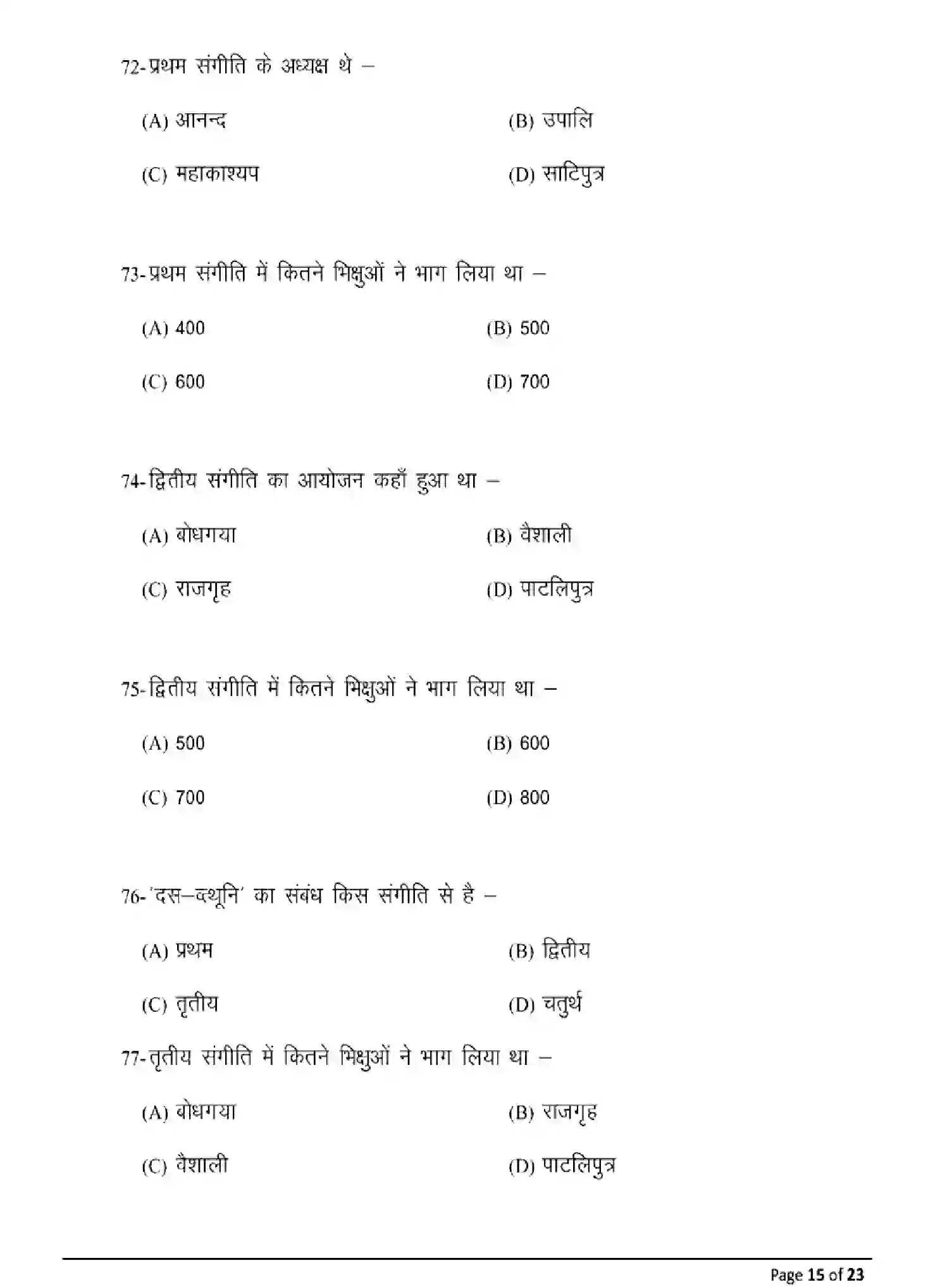 Bihar Board Class 12 2025 MODEL-PAPER-PALI-115-215-315-511 Model Papers - Page 15