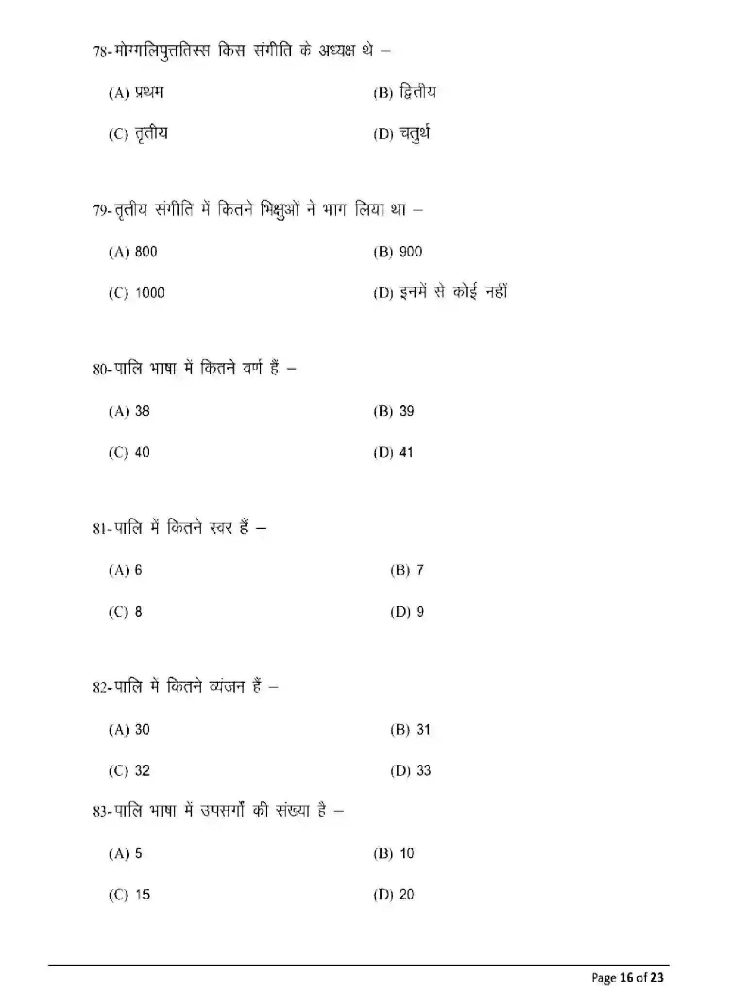 Bihar Board Class 12 2025 MODEL-PAPER-PALI-115-215-315-511 Model Papers - Page 16