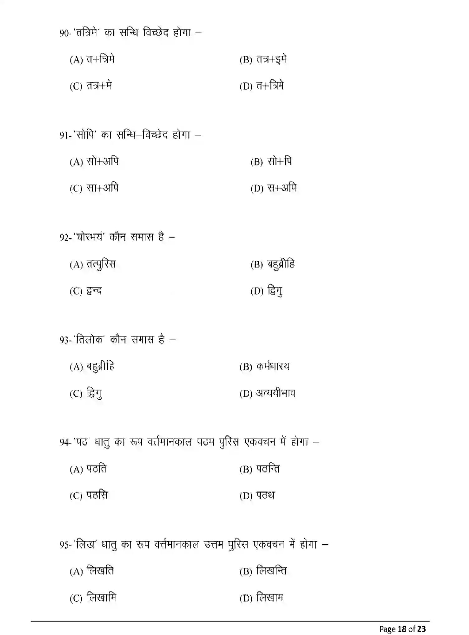 Bihar Board Class 12 2025 MODEL-PAPER-PALI-115-215-315-511 Model Papers - Page 18