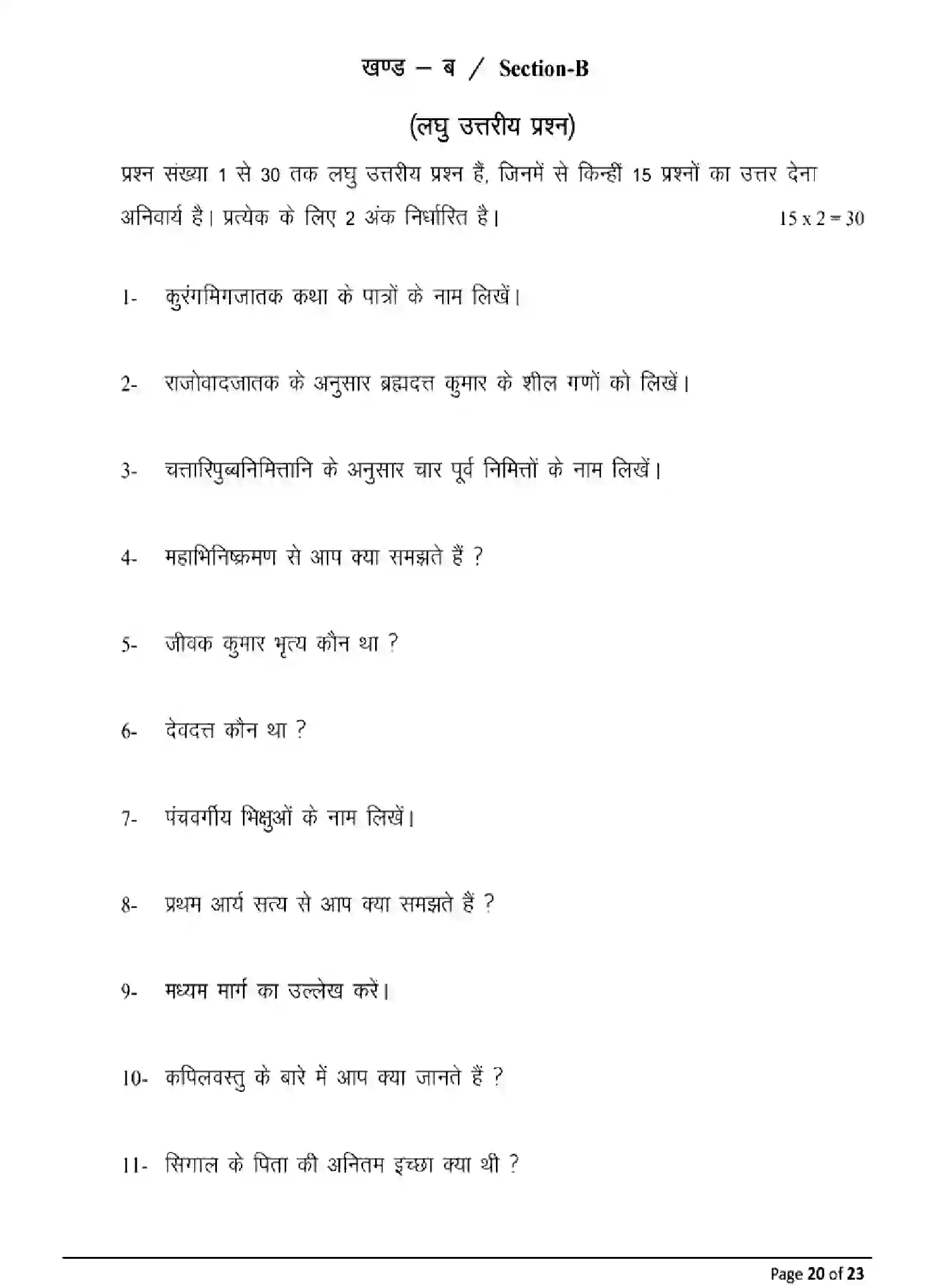 Bihar Board Class 12 2025 MODEL-PAPER-PALI-115-215-315-511 Model Papers - Page 20