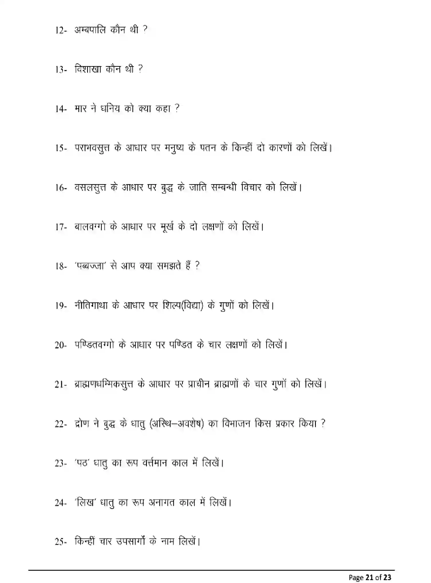 Bihar Board Class 12 2025 MODEL-PAPER-PALI-115-215-315-511 Model Papers - Page 21