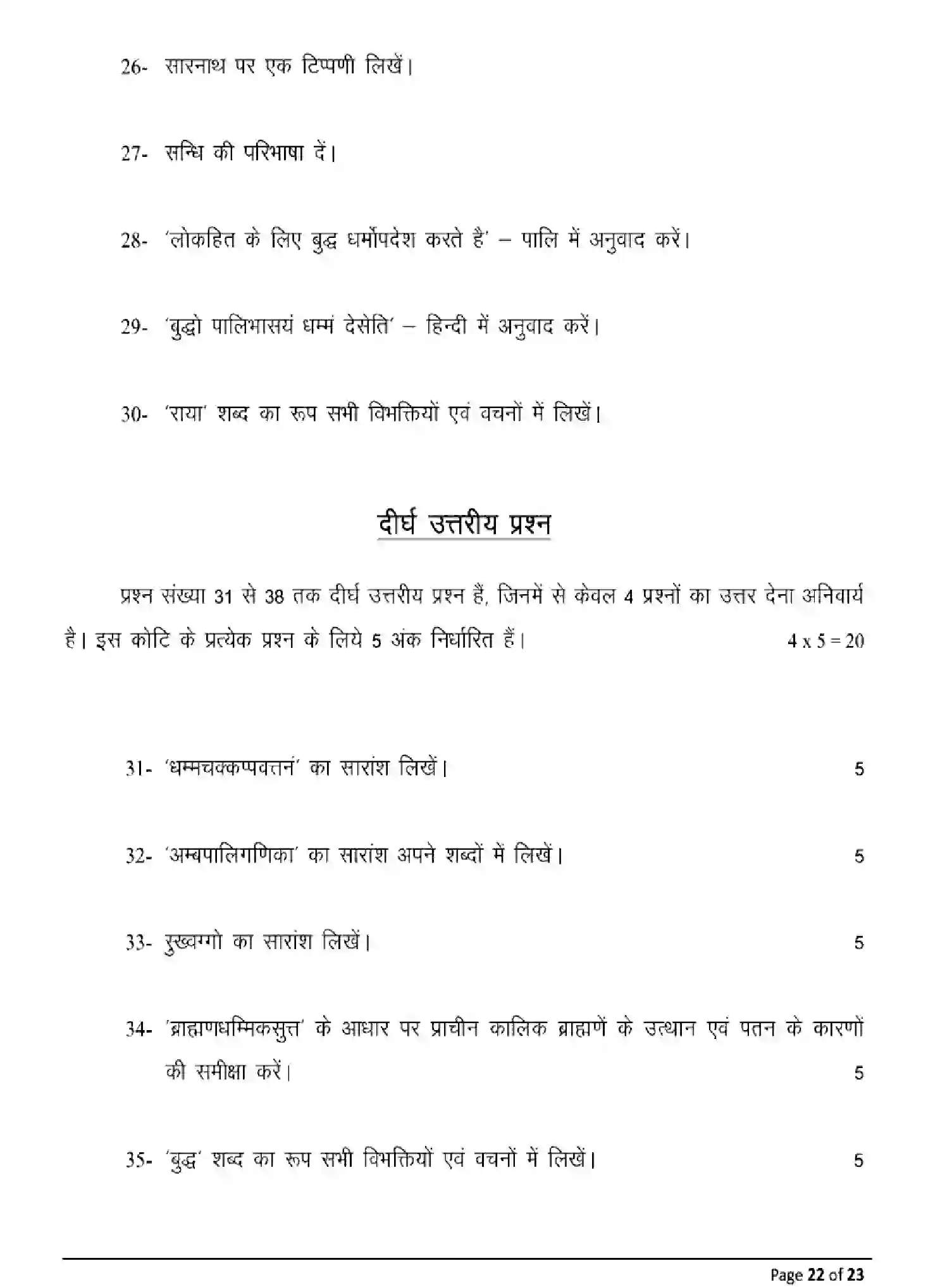 Bihar Board Class 12 2025 MODEL-PAPER-PALI-115-215-315-511 Model Papers - Page 22