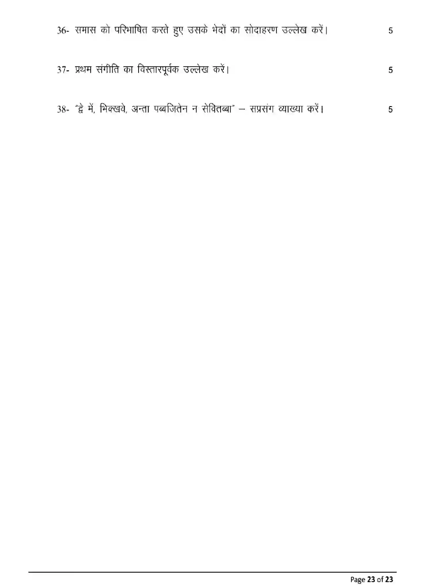 Bihar Board Class 12 2025 MODEL-PAPER-PALI-115-215-315-511 Model Papers - Page 23