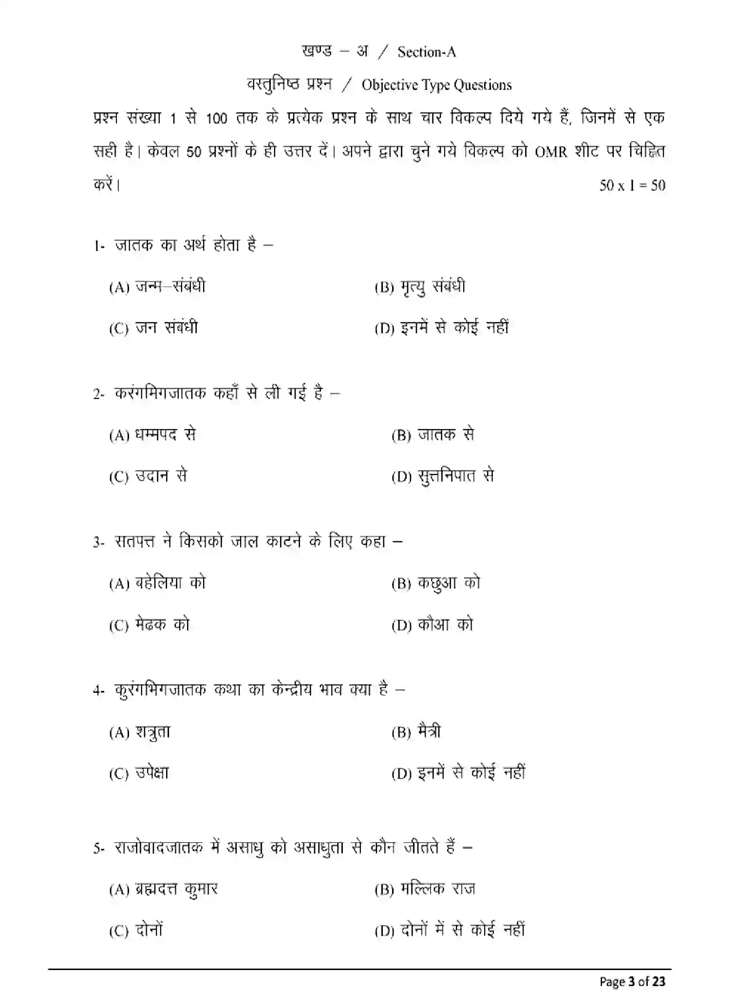 Bihar Board Class 12 2025 MODEL-PAPER-PALI-115-215-315-511 Model Papers - Page 3