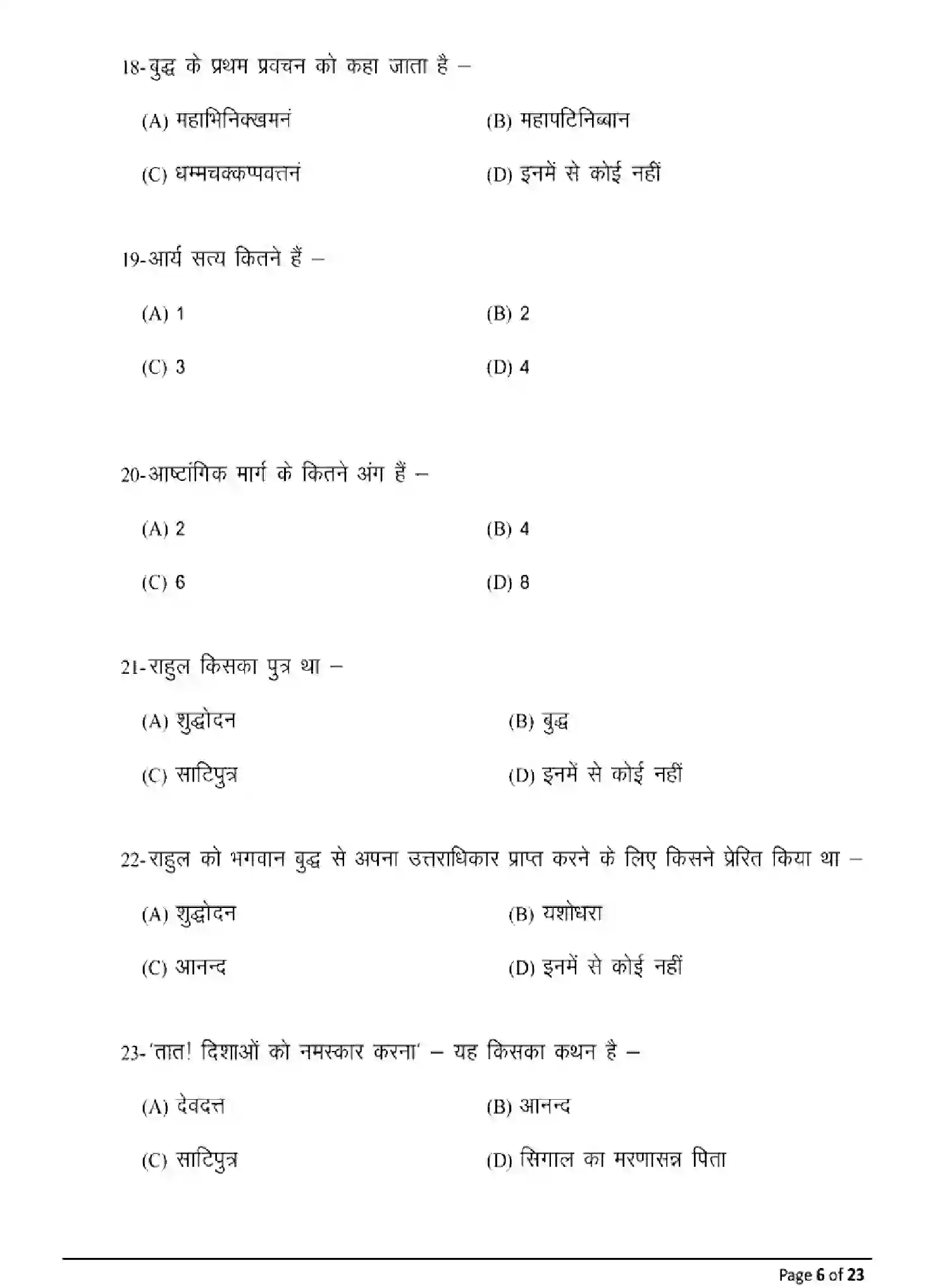 Bihar Board Class 12 2025 MODEL-PAPER-PALI-115-215-315-511 Model Papers - Page 6
