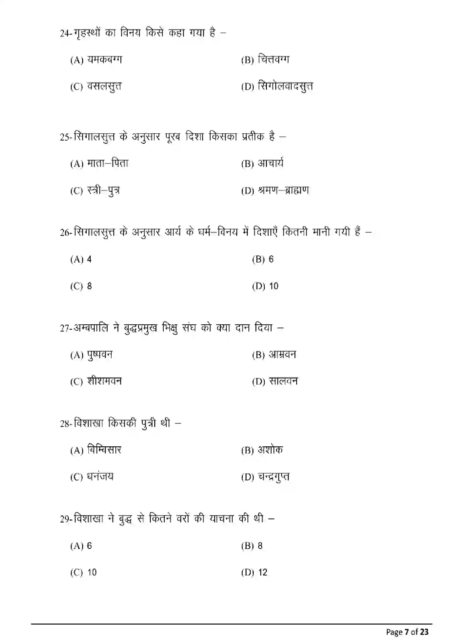 Bihar Board Class 12 2025 MODEL-PAPER-PALI-115-215-315-511 Model Papers - Page 7