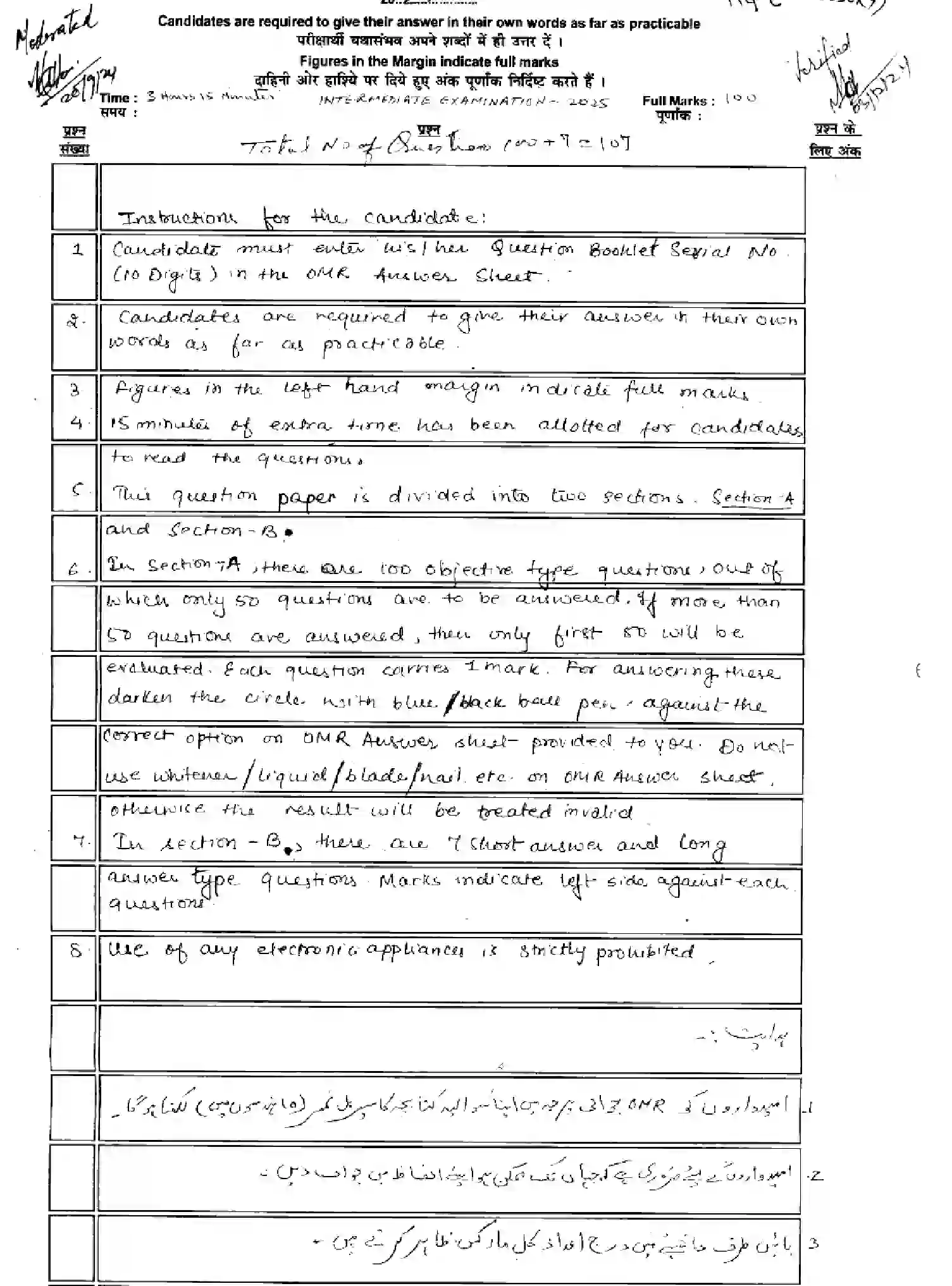 Bihar Board Class 12 2025 MODEL-PAPER-PERSIAN-114 Model Papers - Page 1