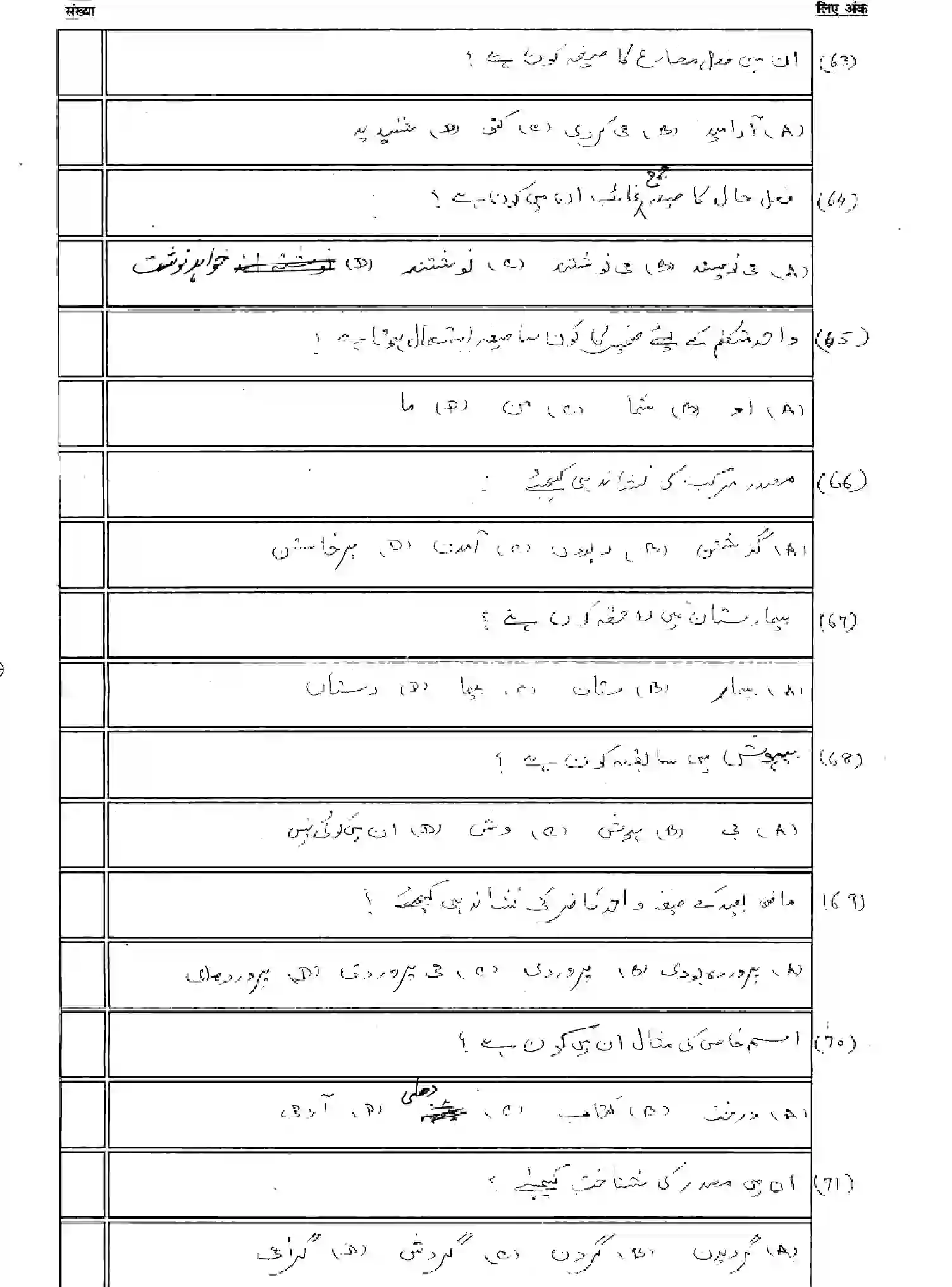 Bihar Board Class 12 2025 MODEL-PAPER-PERSIAN-114 Model Papers - Page 10