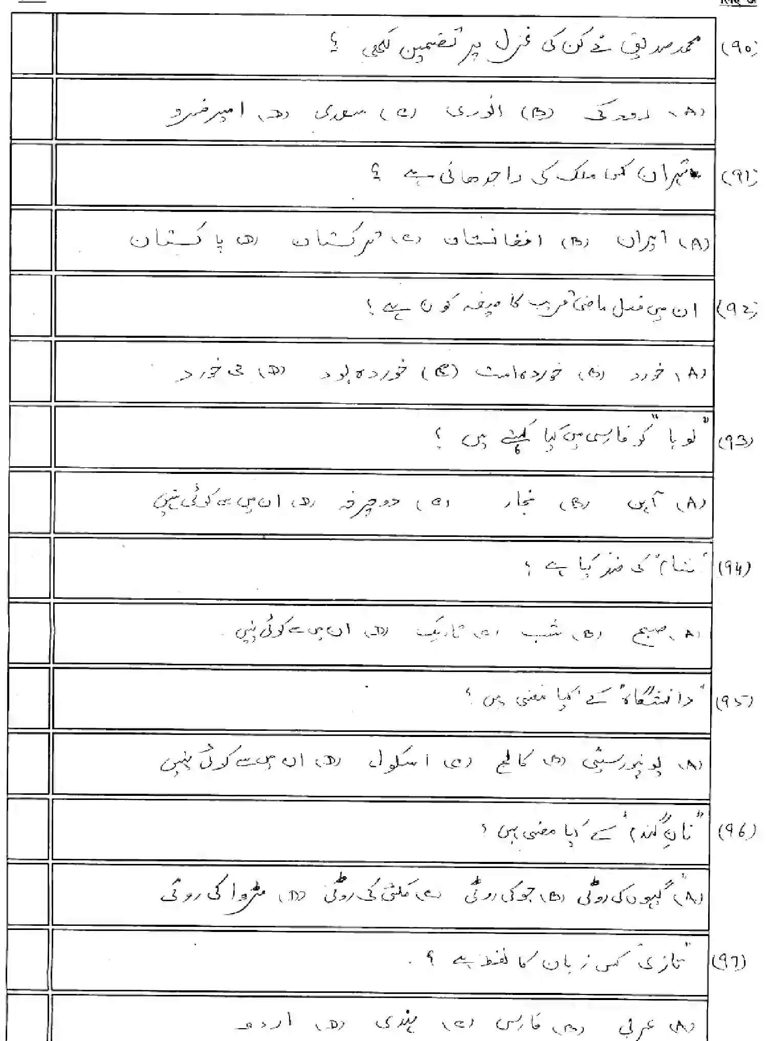 Bihar Board Class 12 2025 MODEL-PAPER-PERSIAN-114 Model Papers - Page 13
