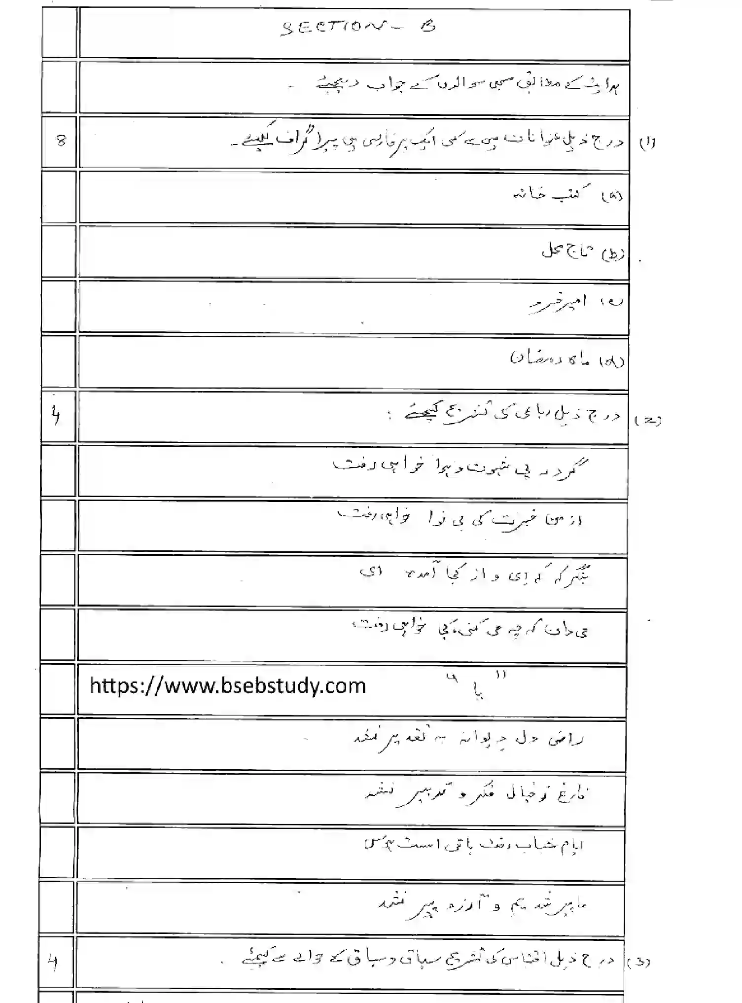 Bihar Board Class 12 2025 MODEL-PAPER-PERSIAN-114 Model Papers - Page 15