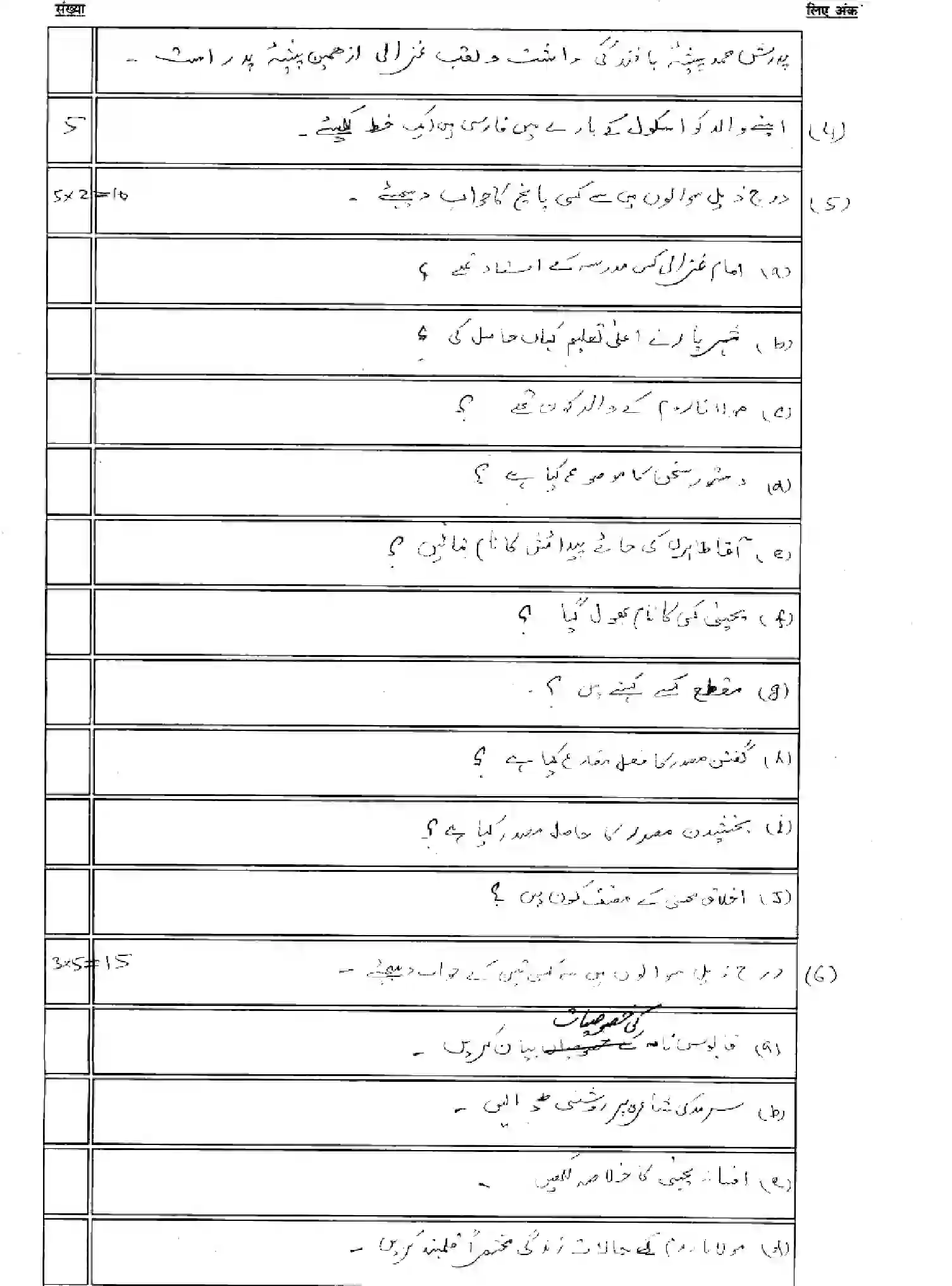 Bihar Board Class 12 2025 MODEL-PAPER-PERSIAN-114 Model Papers - Page 16