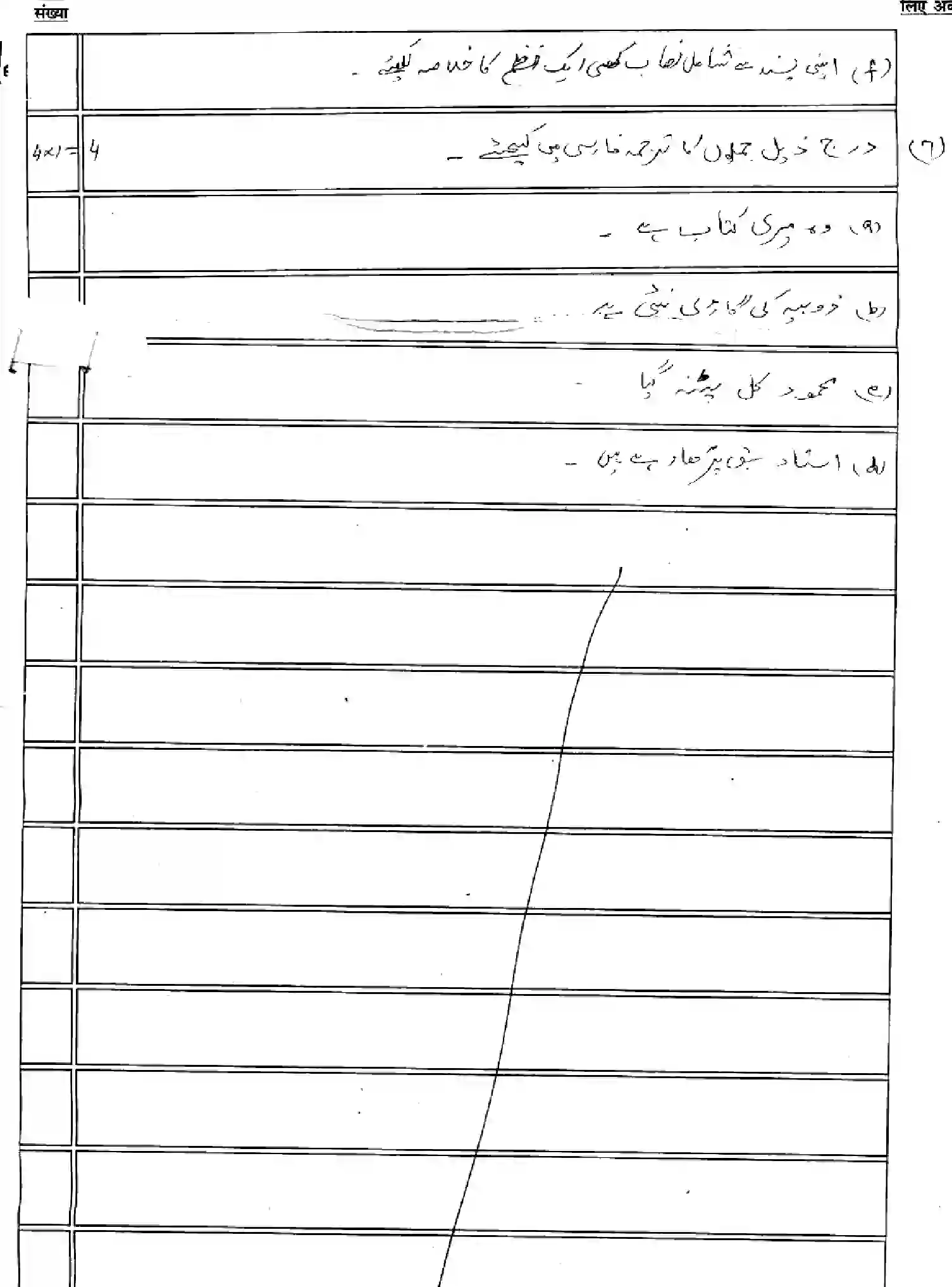 Bihar Board Class 12 2025 MODEL-PAPER-PERSIAN-114 Model Papers - Page 17