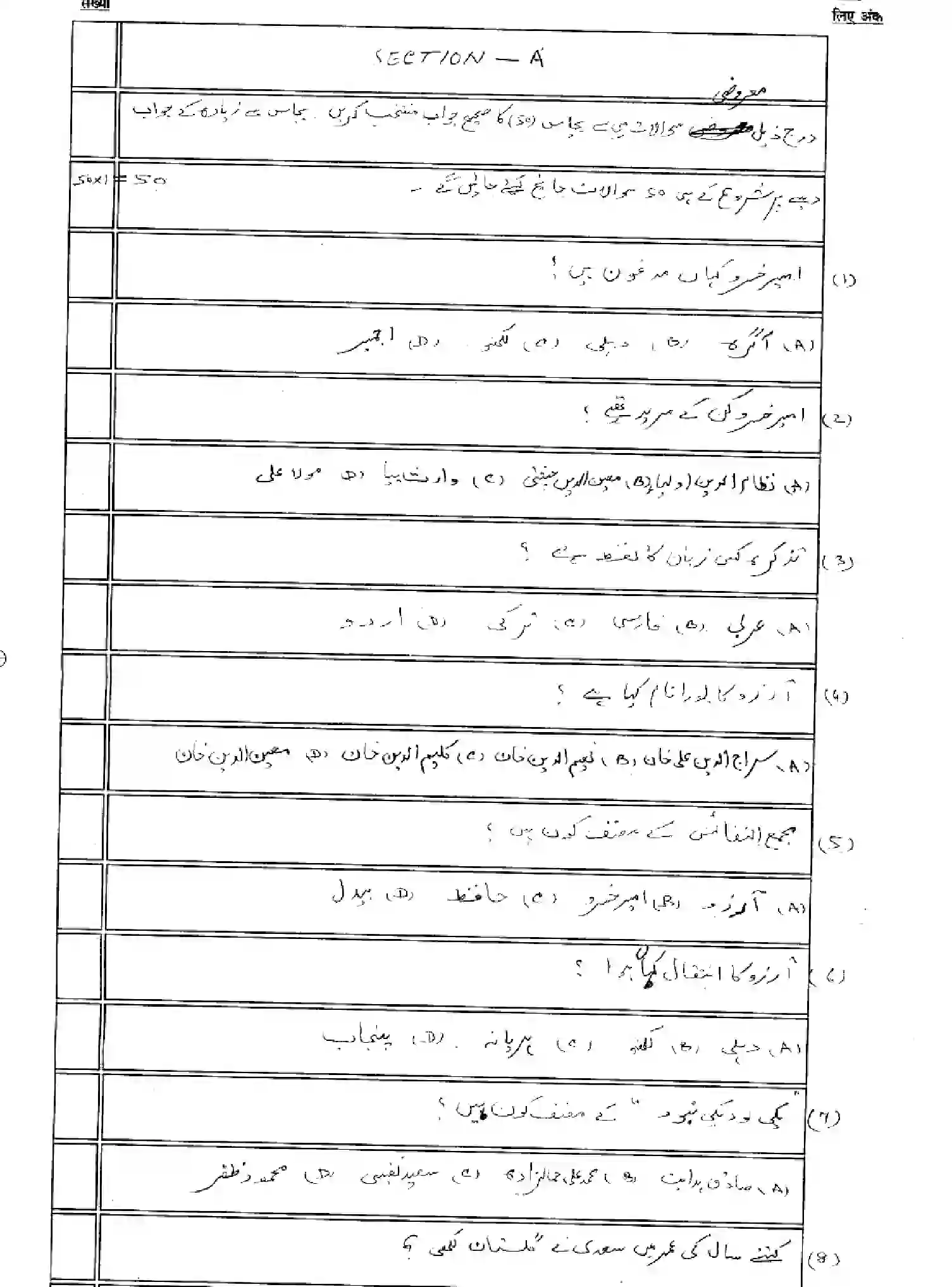Bihar Board Class 12 2025 MODEL-PAPER-PERSIAN-114 Model Papers - Page 3