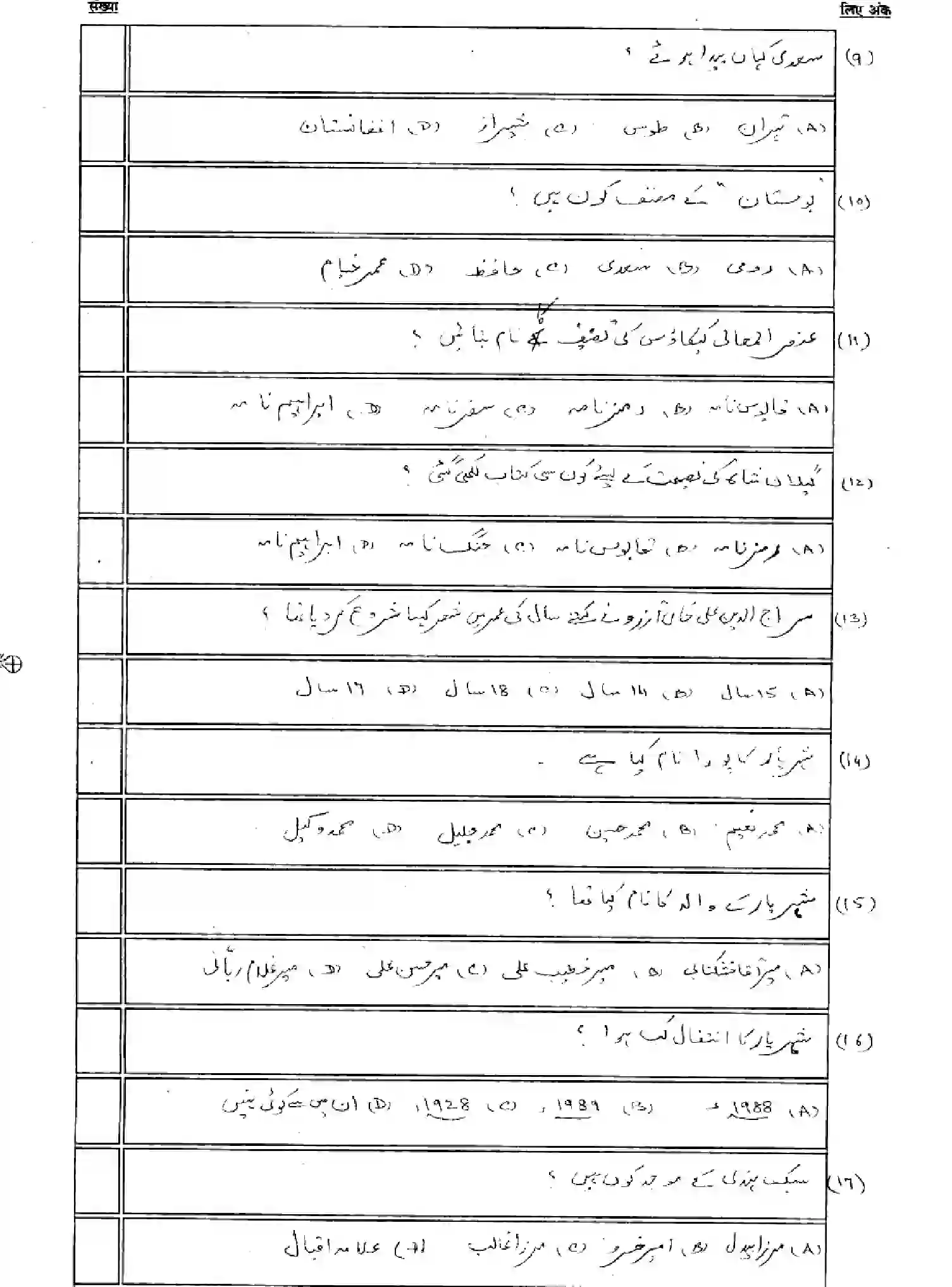 Bihar Board Class 12 2025 MODEL-PAPER-PERSIAN-114 Model Papers - Page 4