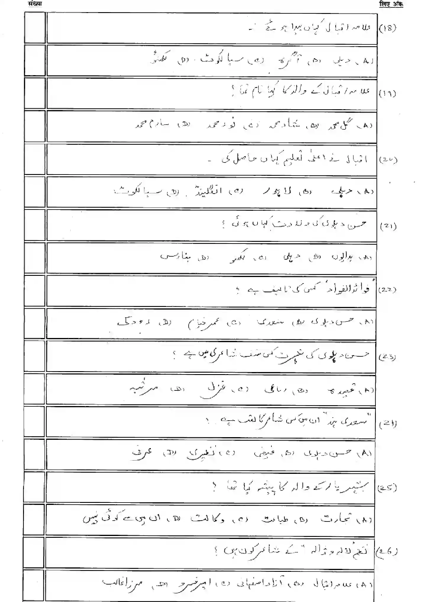 Bihar Board Class 12 2025 MODEL-PAPER-PERSIAN-114 Model Papers - Page 5