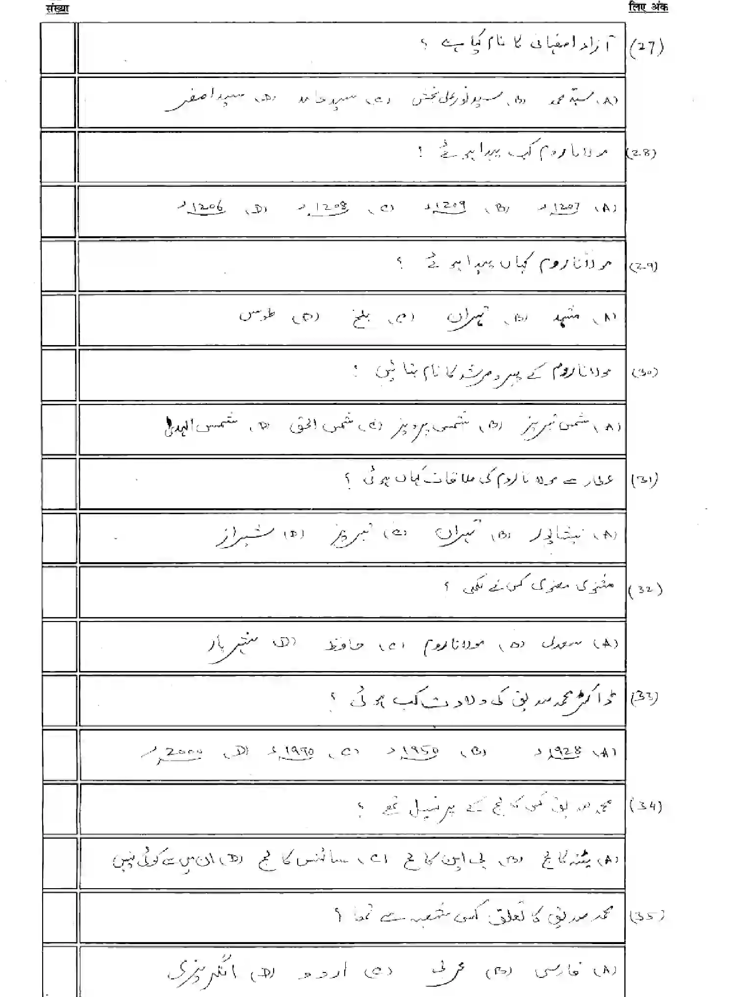 Bihar Board Class 12 2025 MODEL-PAPER-PERSIAN-114 Model Papers - Page 6