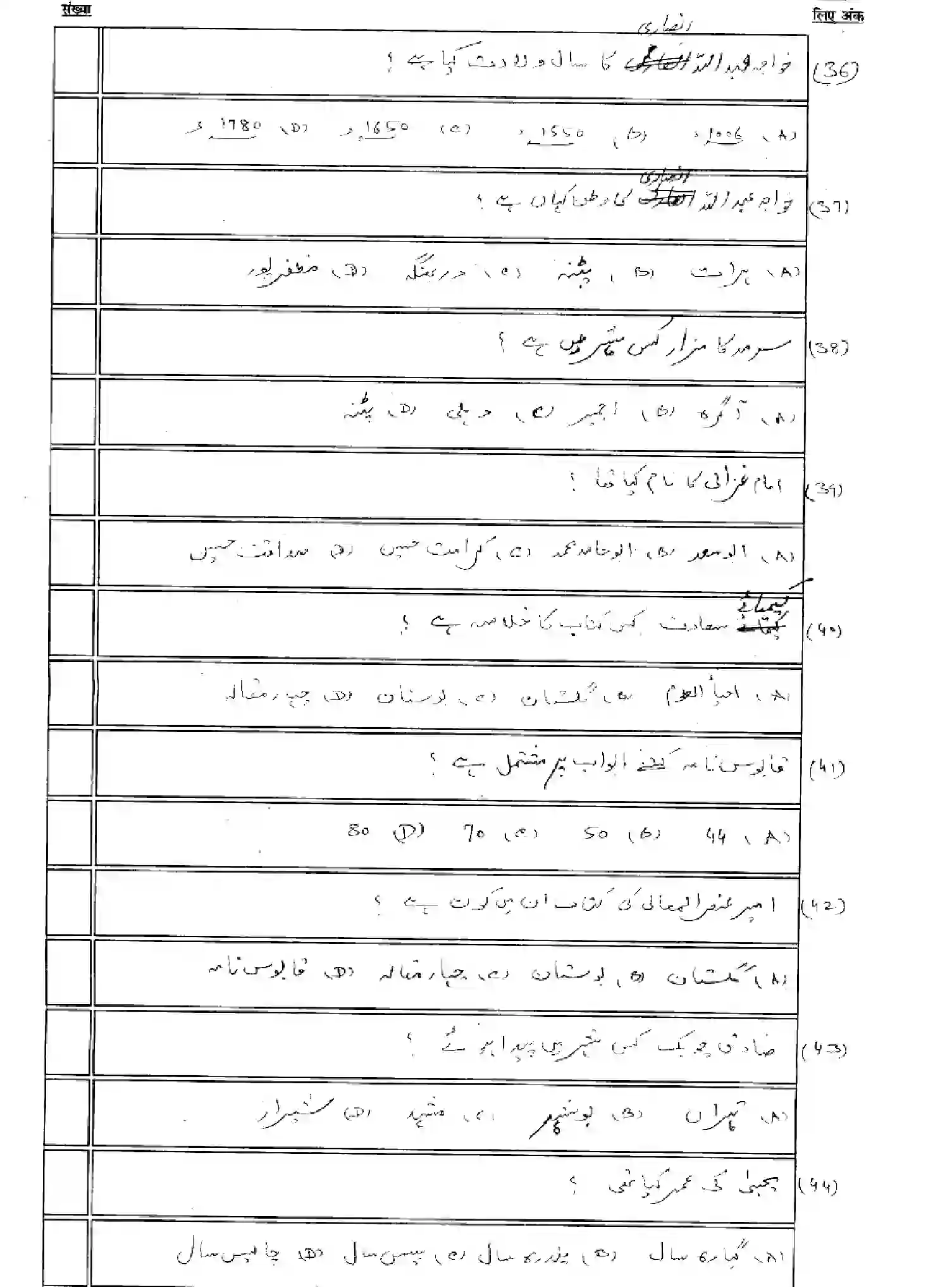 Bihar Board Class 12 2025 MODEL-PAPER-PERSIAN-114 Model Papers - Page 7
