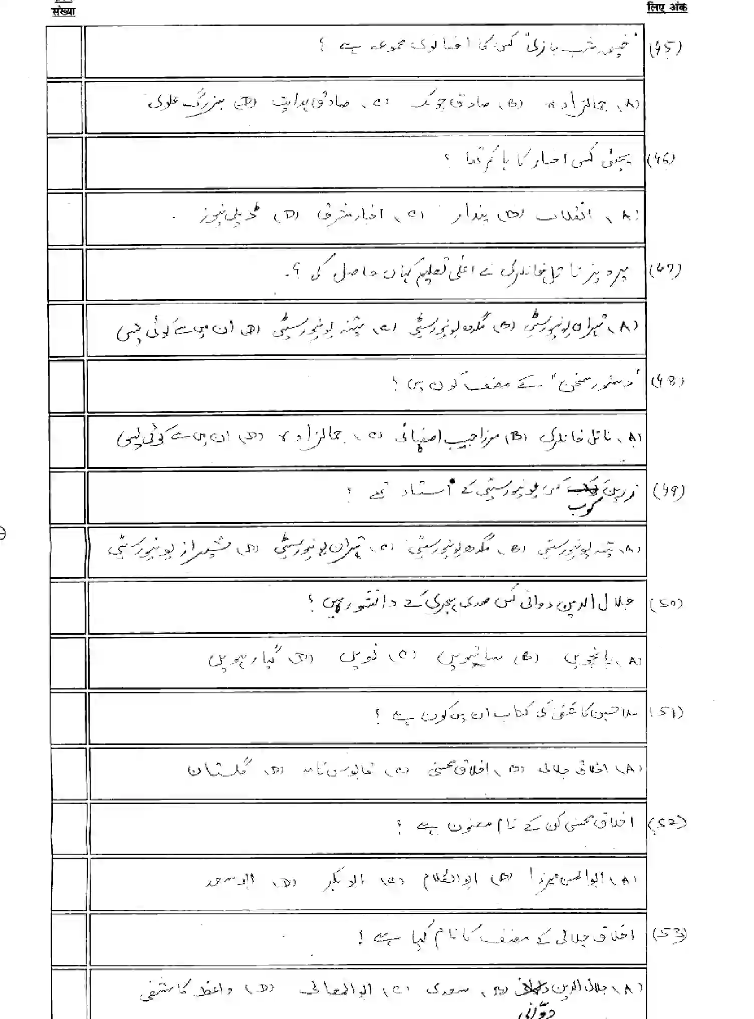 Bihar Board Class 12 2025 MODEL-PAPER-PERSIAN-114 Model Papers - Page 8