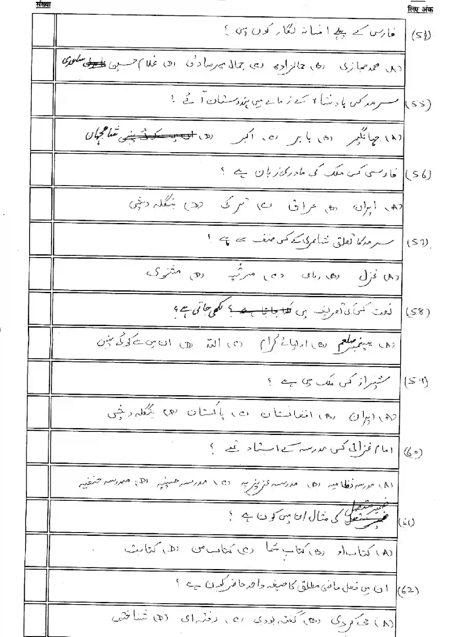 Bihar Board Class 12 2025 MODEL-PAPER-PERSIAN-114 Model Papers - Page 9