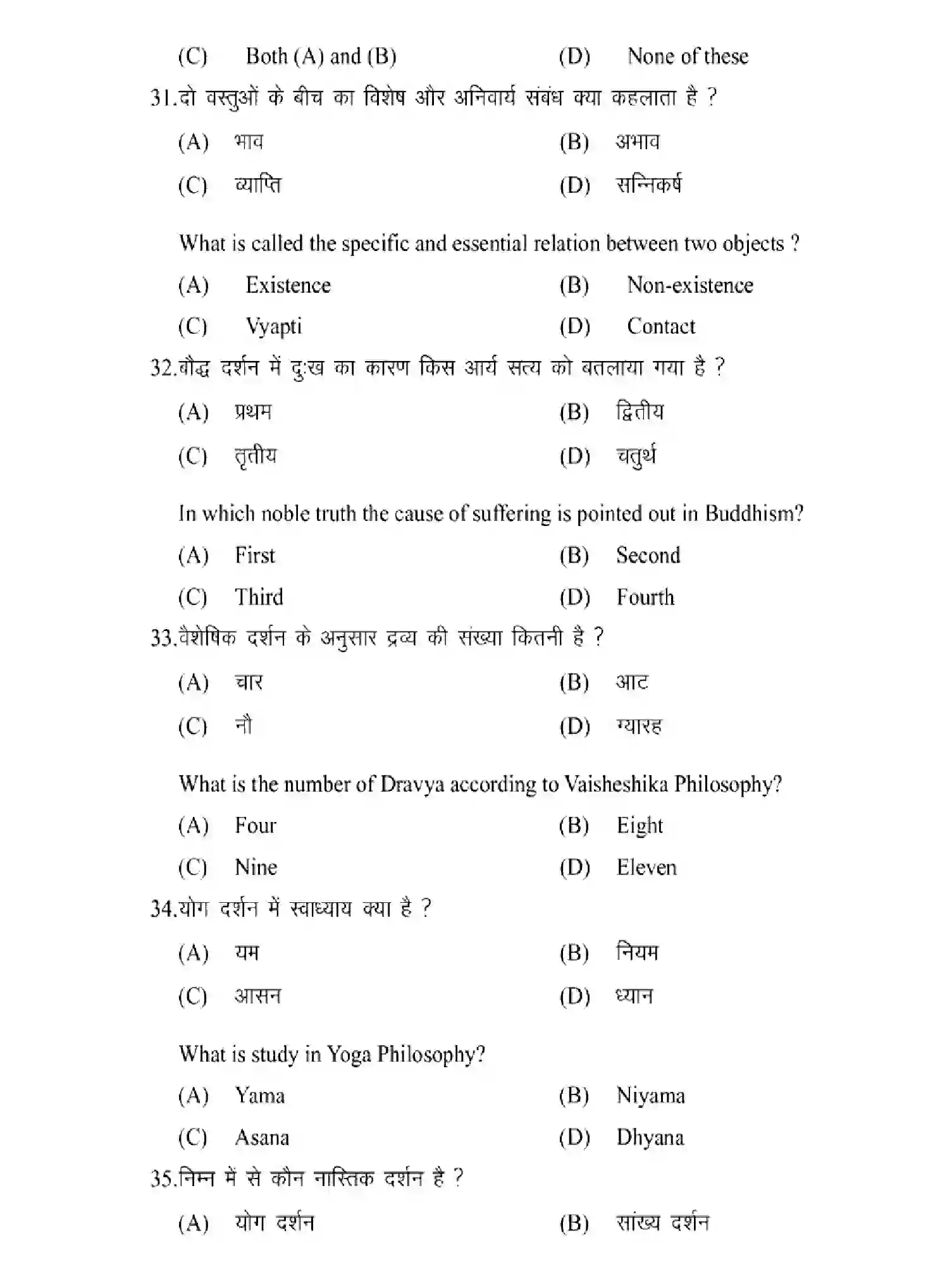 Bihar Board Class 12 2025 MODEL-PAPER-PHILOSOPHY-320 Model Papers - Page 10