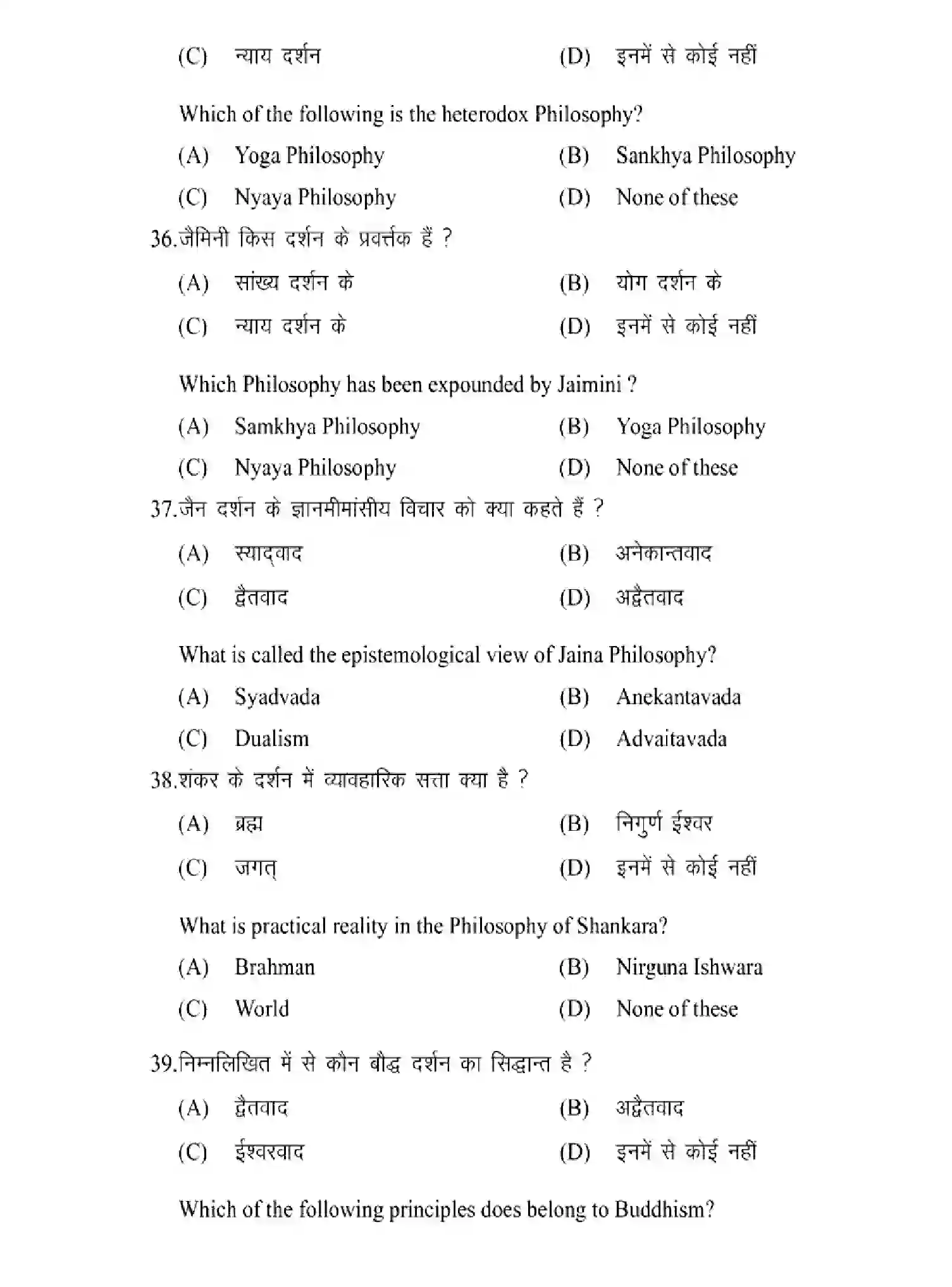 Bihar Board Class 12 2025 MODEL-PAPER-PHILOSOPHY-320 Model Papers - Page 11