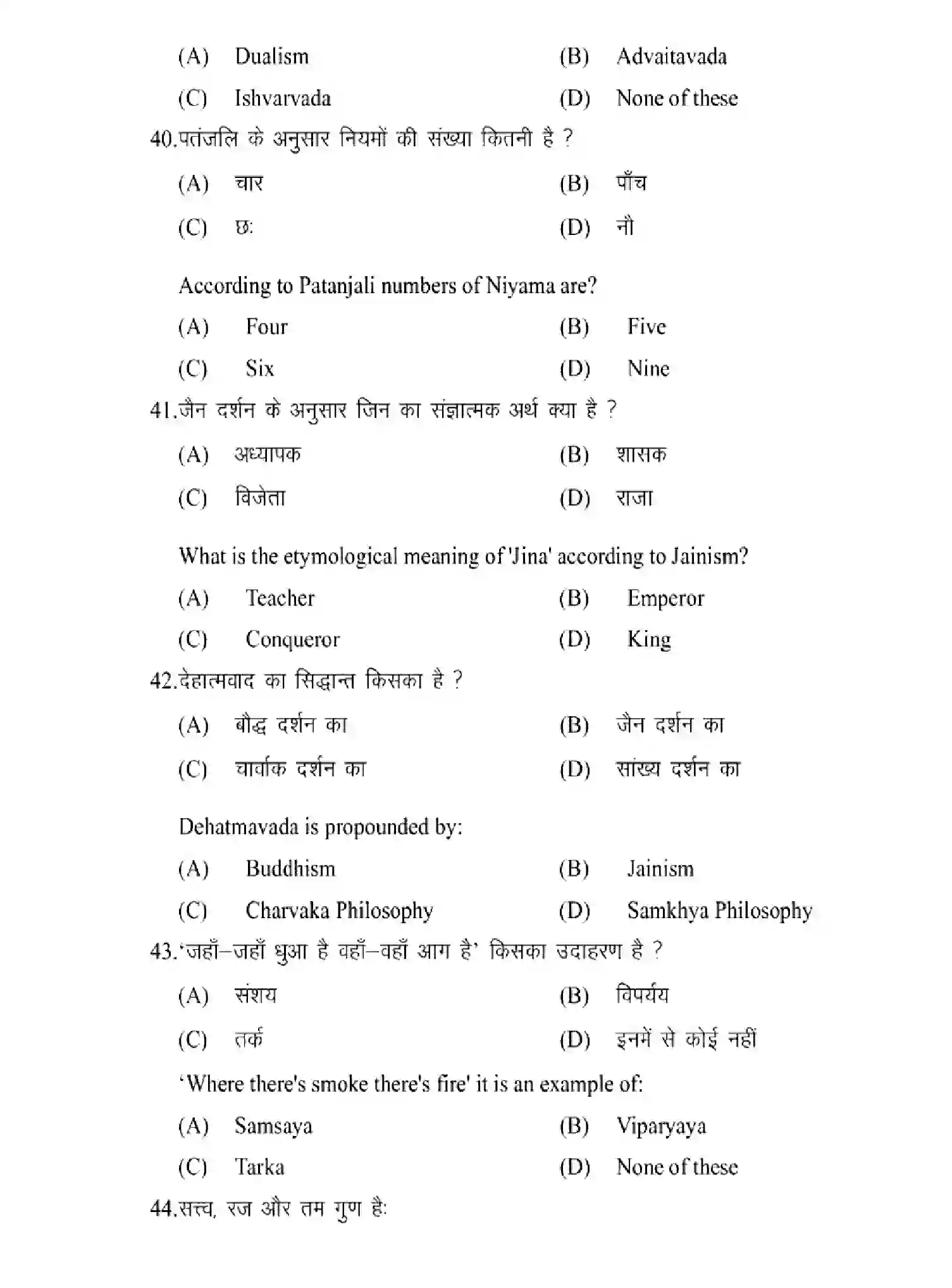 Bihar Board Class 12 2025 MODEL-PAPER-PHILOSOPHY-320 Model Papers - Page 12