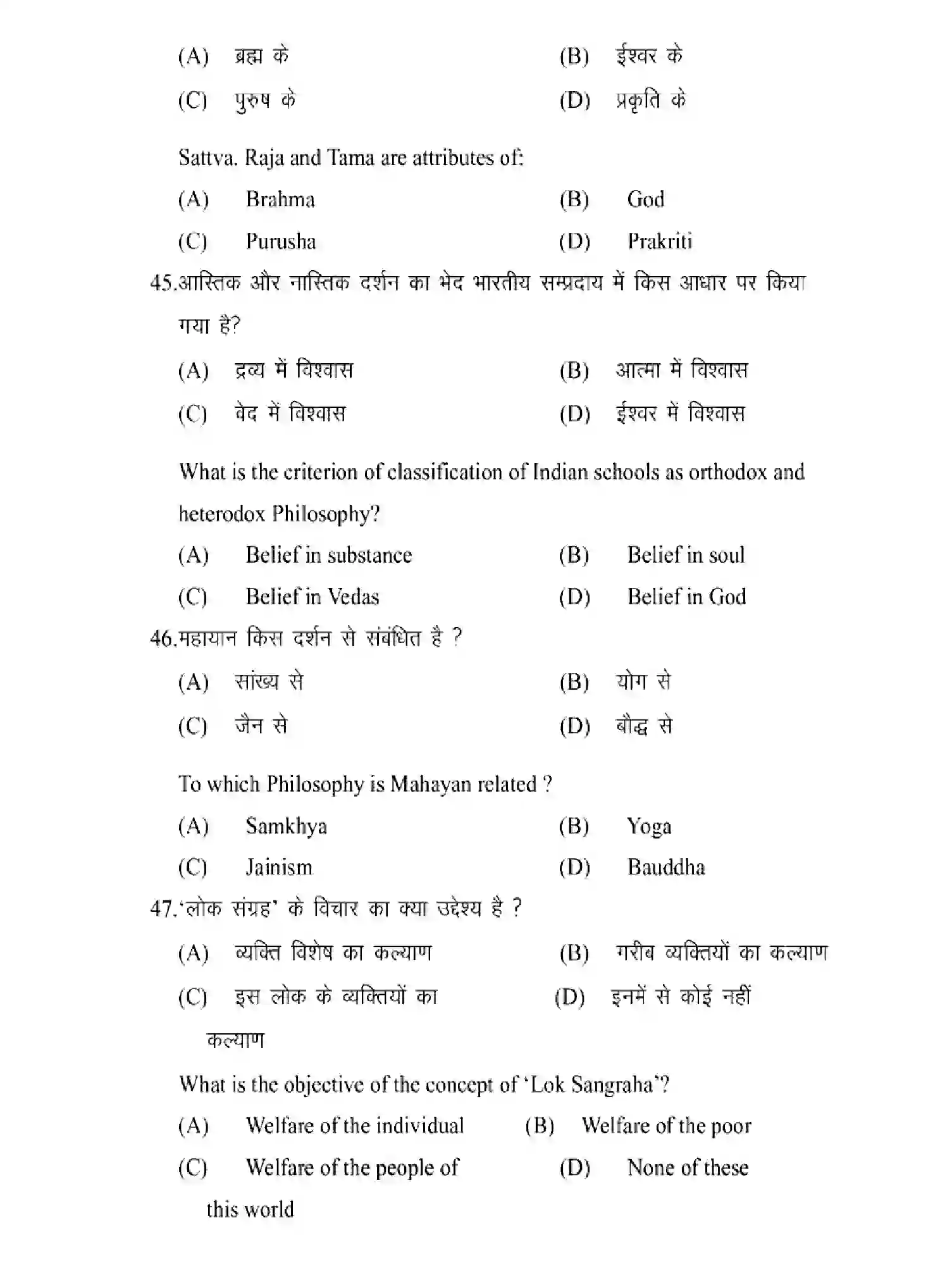 Bihar Board Class 12 2025 MODEL-PAPER-PHILOSOPHY-320 Model Papers - Page 13