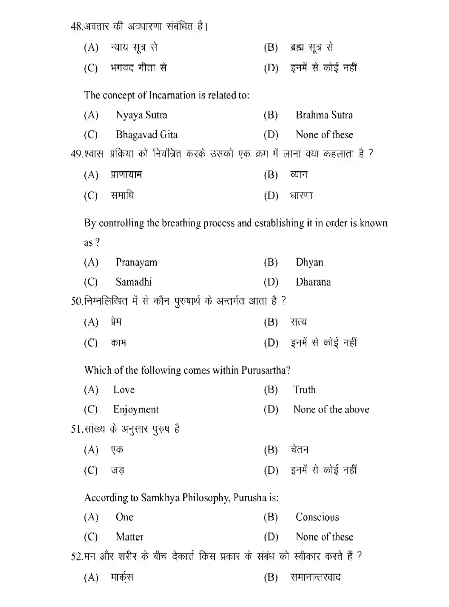 Bihar Board Class 12 2025 MODEL-PAPER-PHILOSOPHY-320 Model Papers - Page 14
