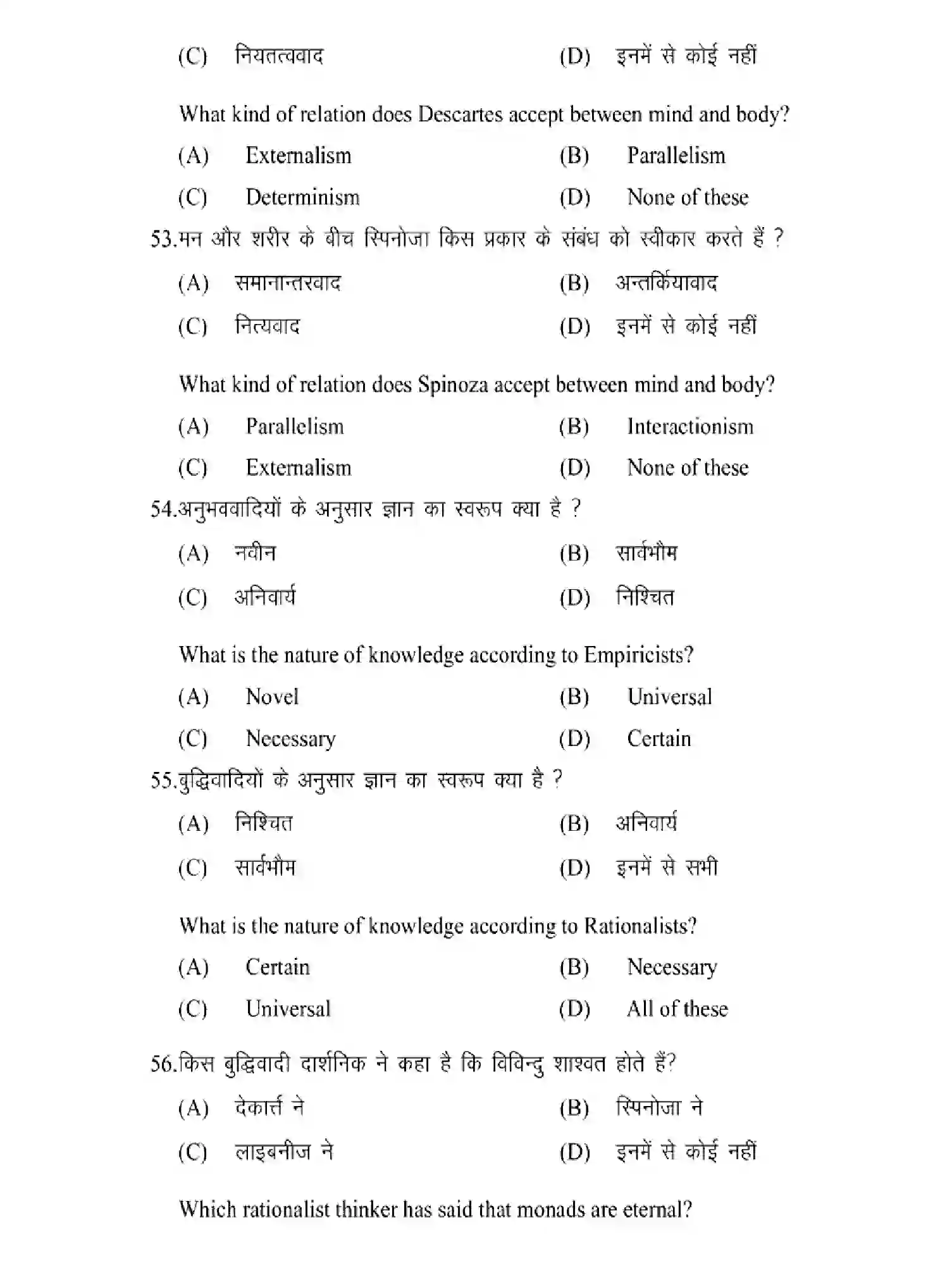 Bihar Board Class 12 2025 MODEL-PAPER-PHILOSOPHY-320 Model Papers - Page 15
