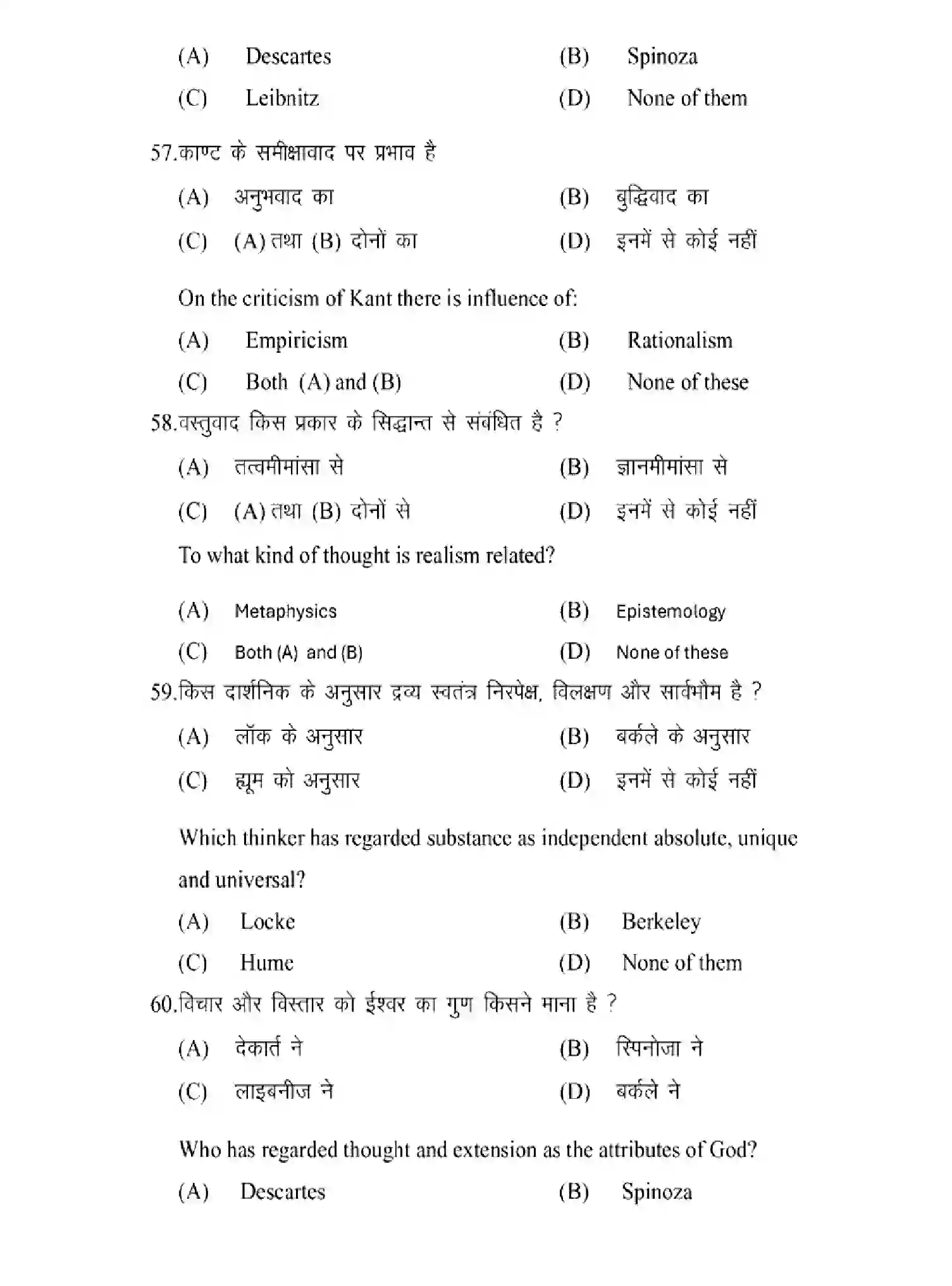 Bihar Board Class 12 2025 MODEL-PAPER-PHILOSOPHY-320 Model Papers - Page 16