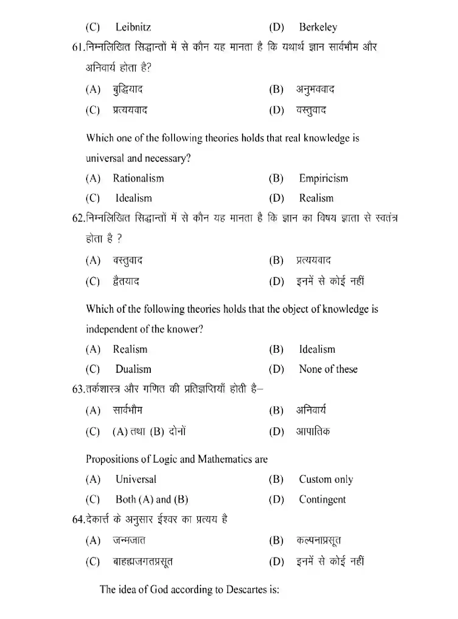 Bihar Board Class 12 2025 MODEL-PAPER-PHILOSOPHY-320 Model Papers - Page 17