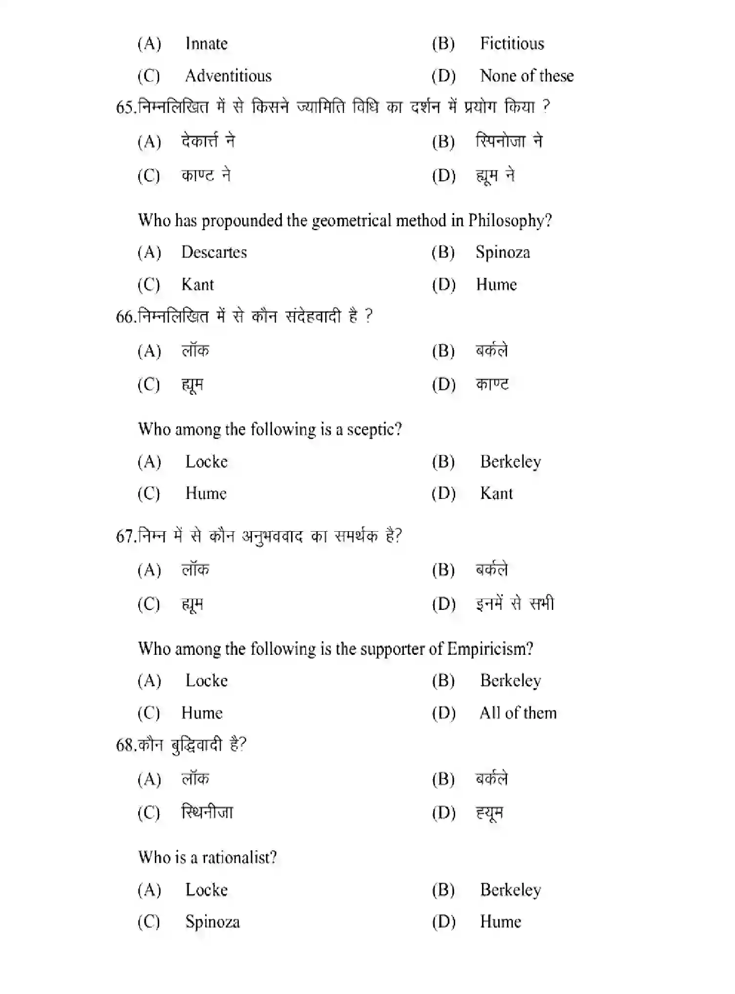 Bihar Board Class 12 2025 MODEL-PAPER-PHILOSOPHY-320 Model Papers - Page 18