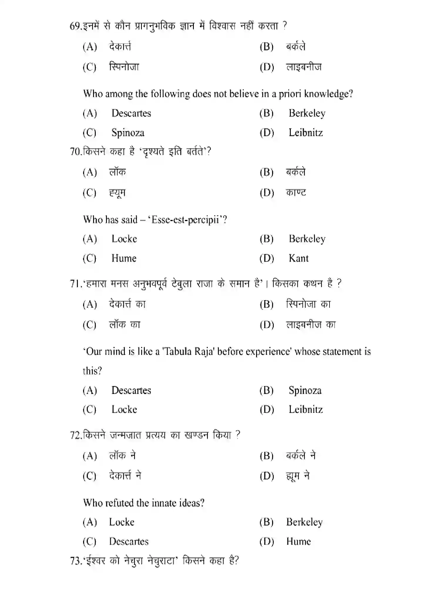 Bihar Board Class 12 2025 MODEL-PAPER-PHILOSOPHY-320 Model Papers - Page 19