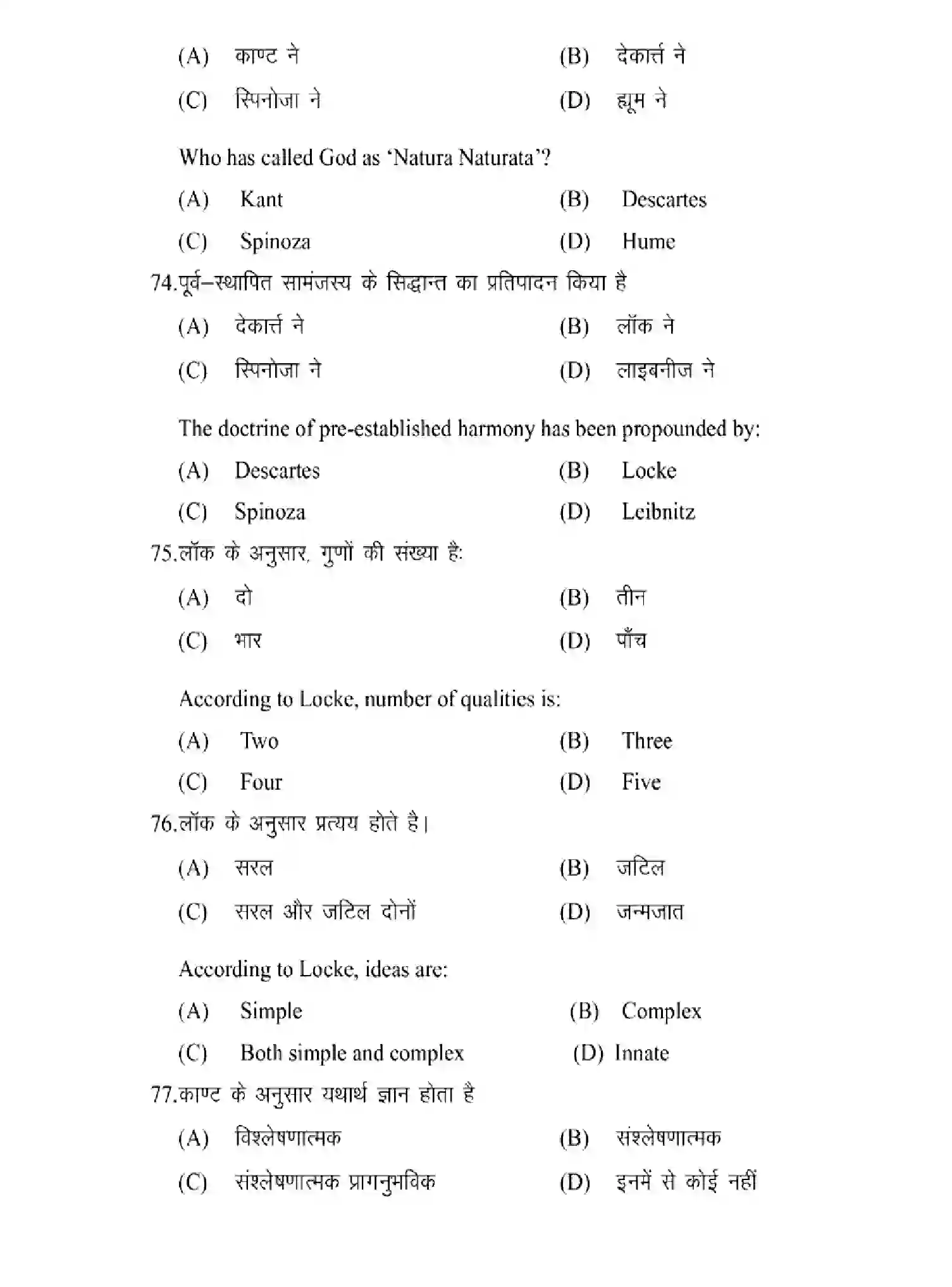 Bihar Board Class 12 2025 MODEL-PAPER-PHILOSOPHY-320 Model Papers - Page 20