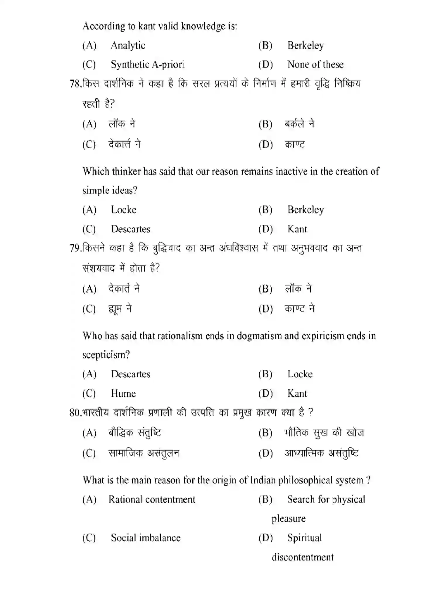 Bihar Board Class 12 2025 MODEL-PAPER-PHILOSOPHY-320 Model Papers - Page 21