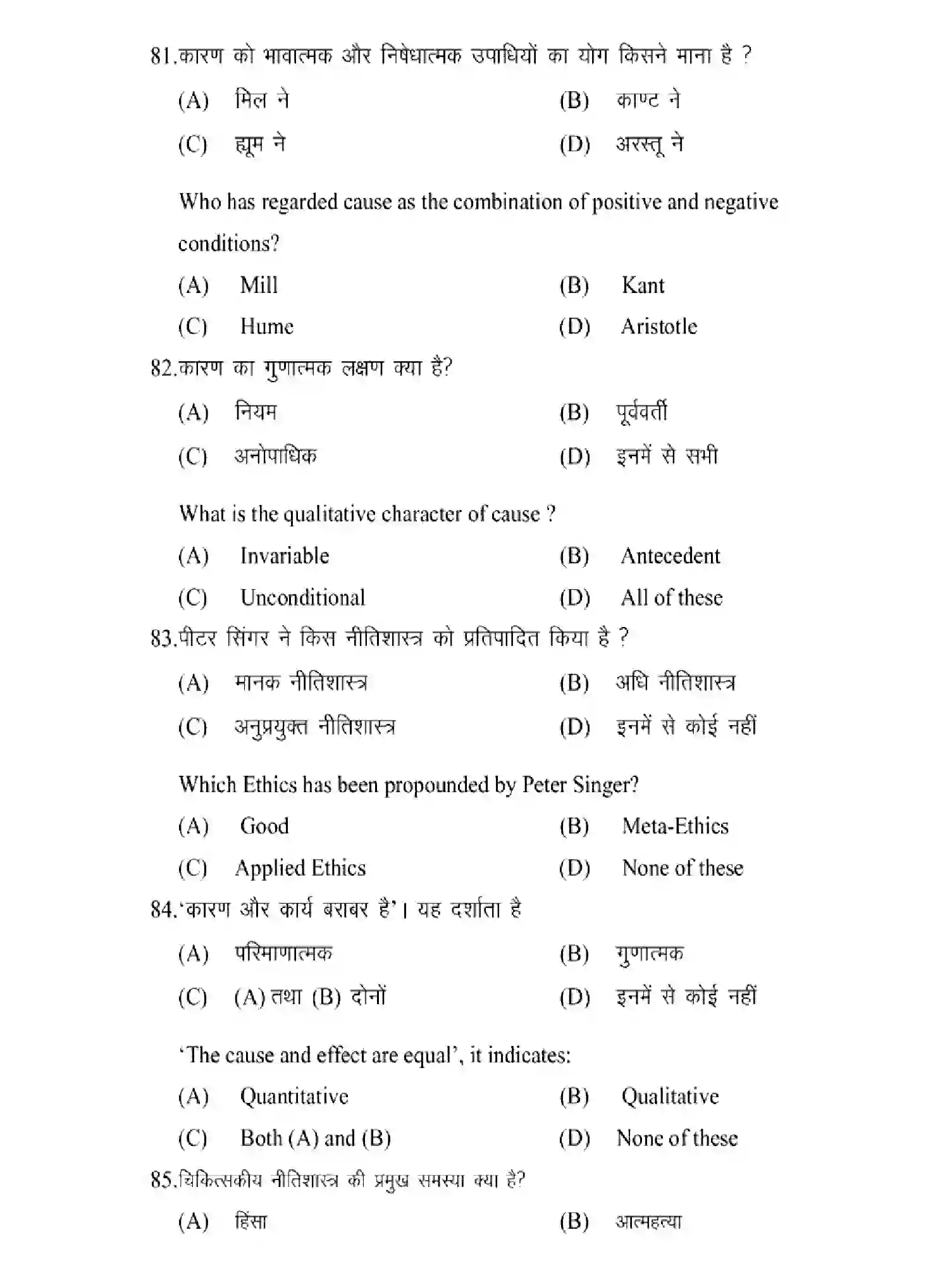 Bihar Board Class 12 2025 MODEL-PAPER-PHILOSOPHY-320 Model Papers - Page 22