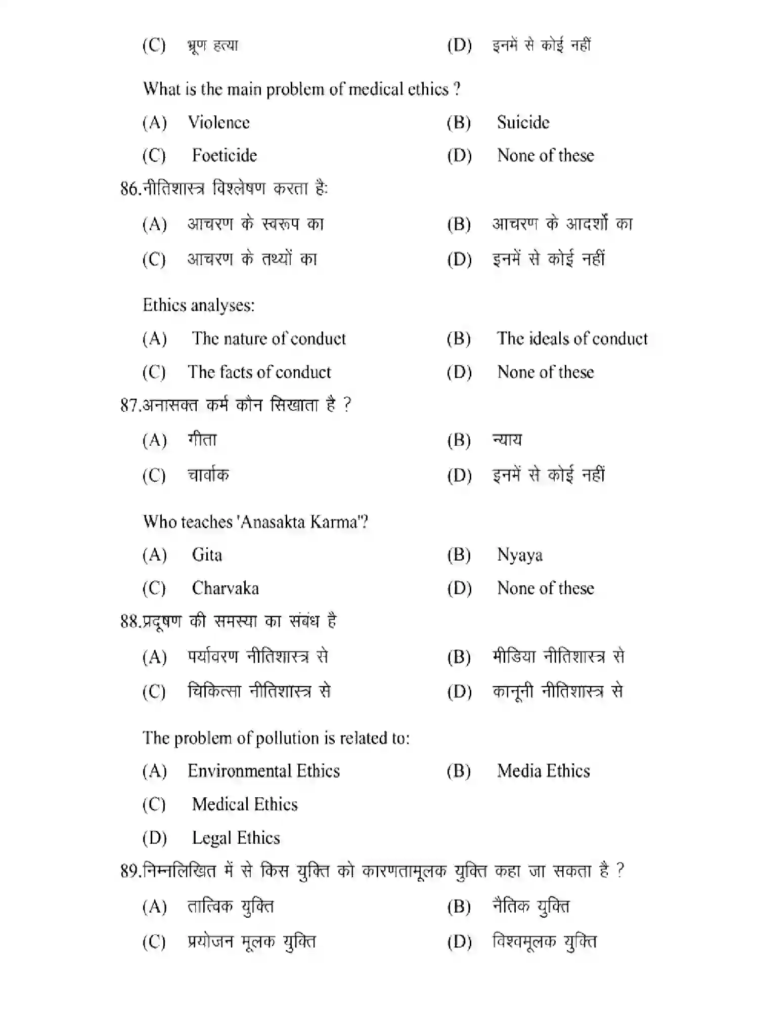 Bihar Board Class 12 2025 MODEL-PAPER-PHILOSOPHY-320 Model Papers - Page 23