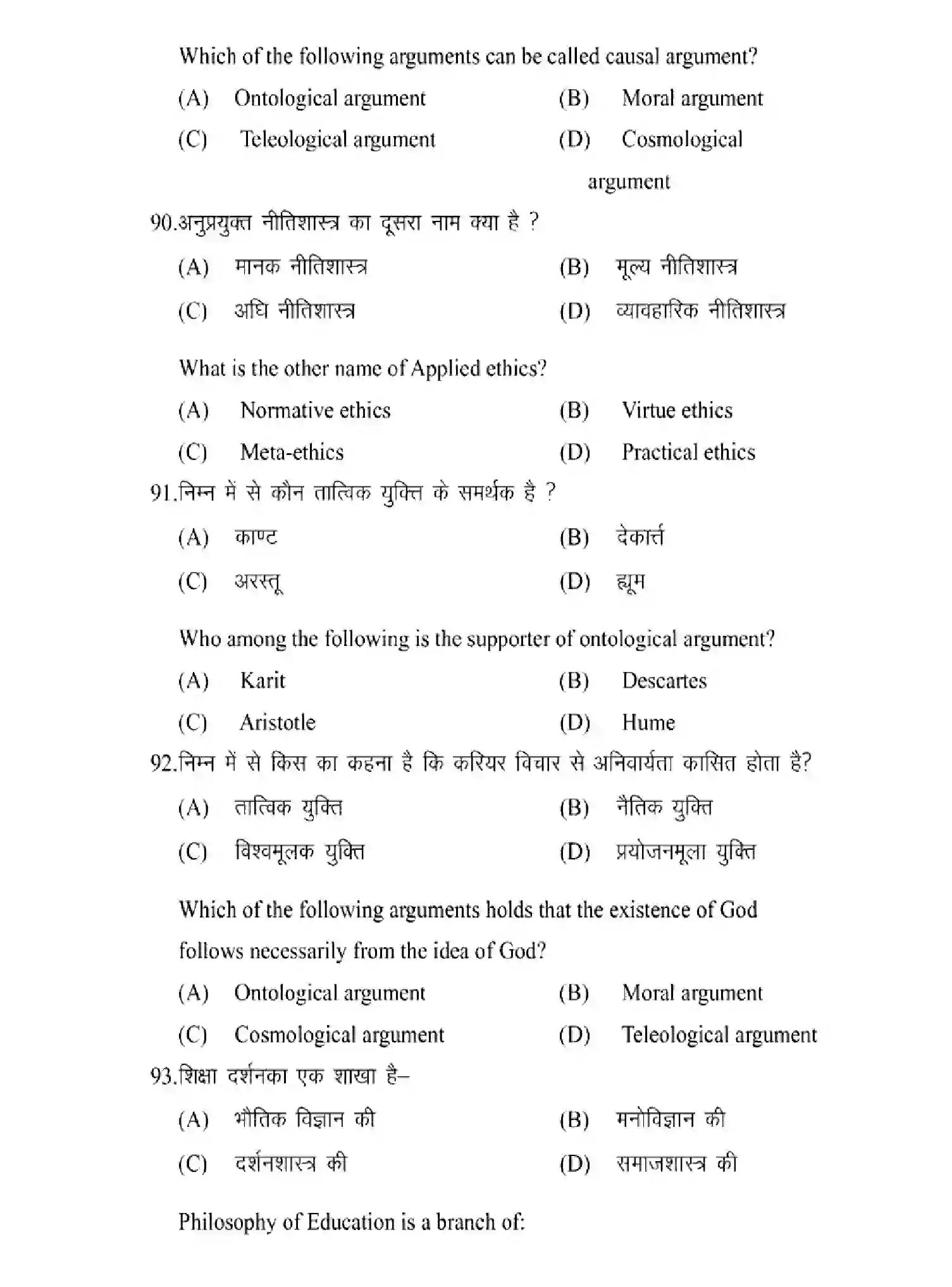 Bihar Board Class 12 2025 MODEL-PAPER-PHILOSOPHY-320 Model Papers - Page 24
